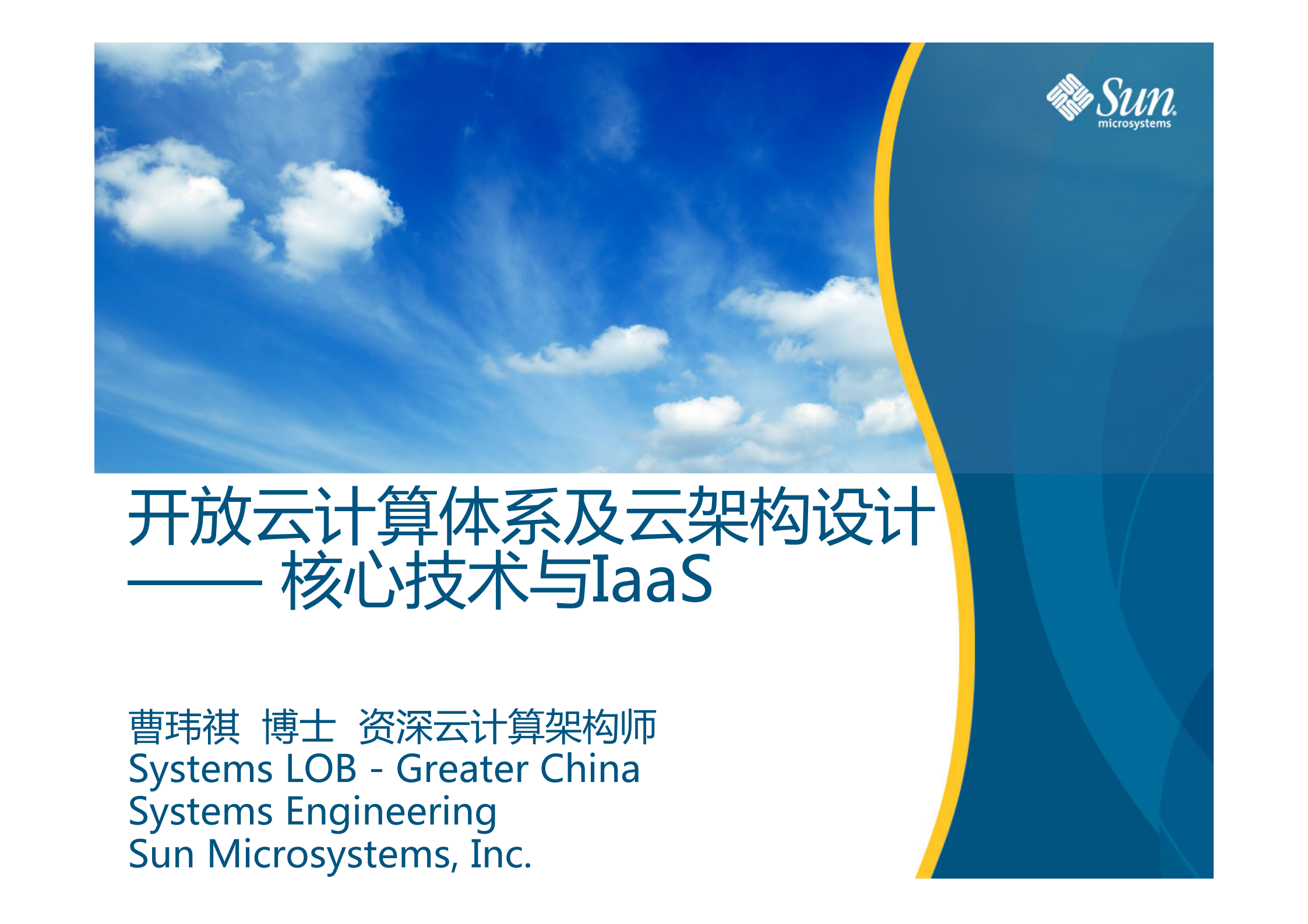 开放云计算体系及云架构设计-核心技术与IaaS_ITIL之家(www.itilzj.com)_.PDF 第1页