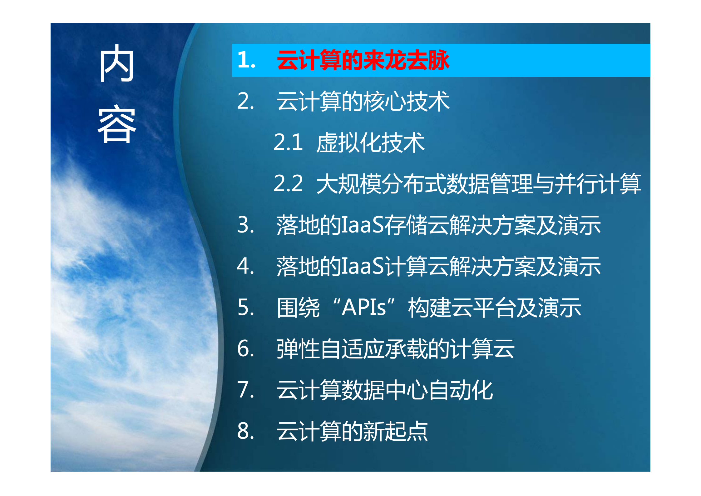 开放云计算体系及云架构设计-核心技术与IaaS_ITIL之家(www.itilzj.com)_.PDF 第2页