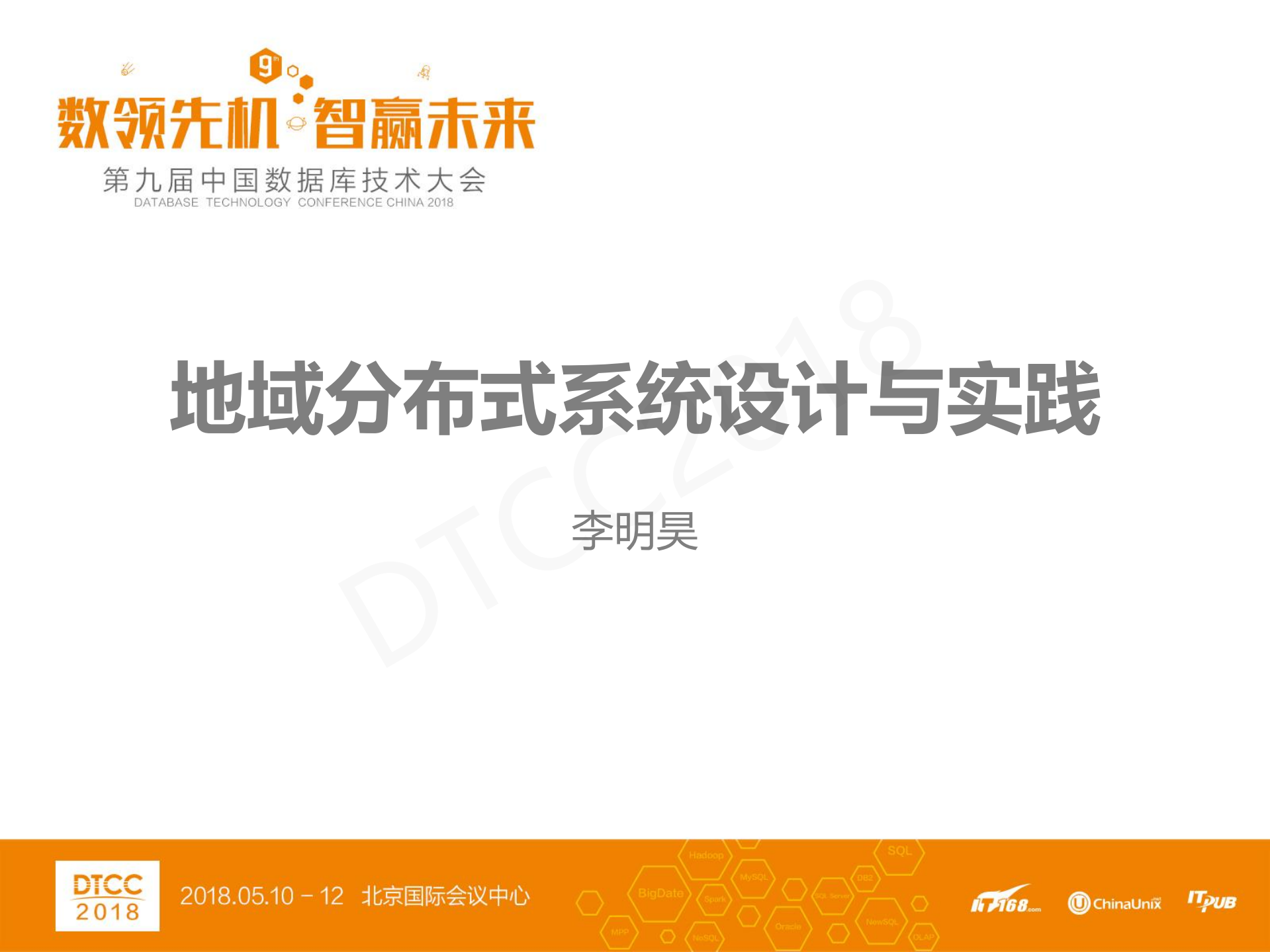 地域分布式系统设计与实践_ITIL之家(www.itilzj.com)_.PDF 第1页