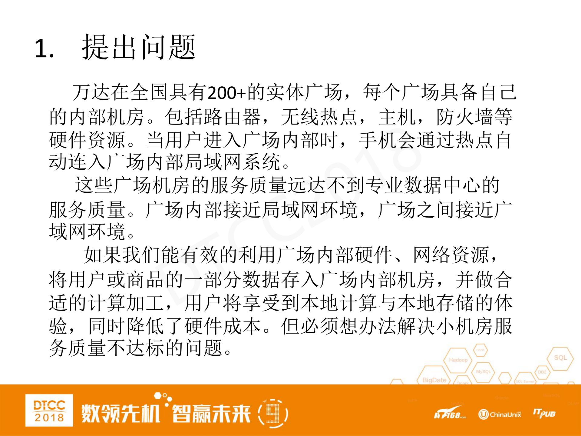 地域分布式系统设计与实践_ITIL之家(www.itilzj.com)_.PDF 第5页