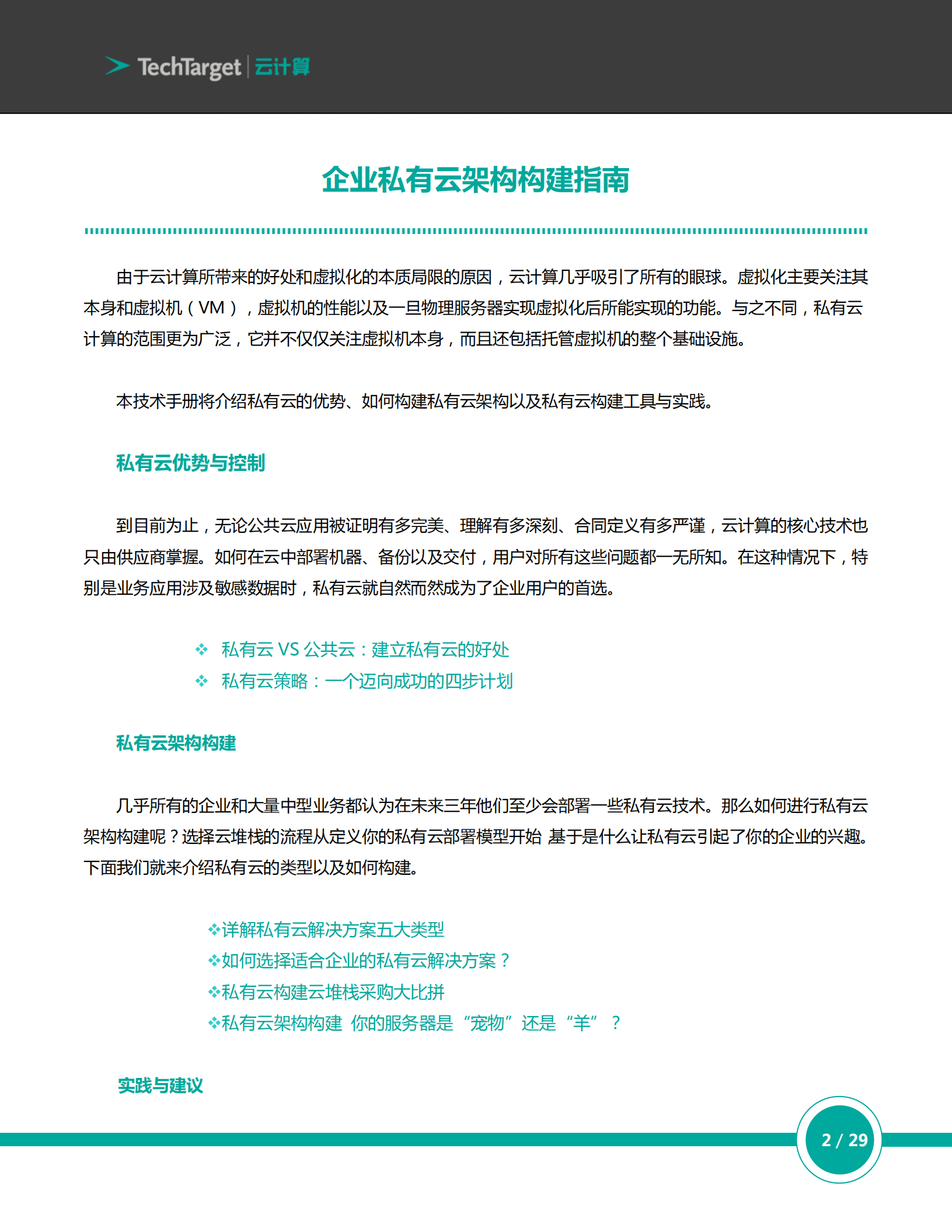 企业私有云架构构建指南_ITIL之家(www.itilzj.com)_.PDF 第2页