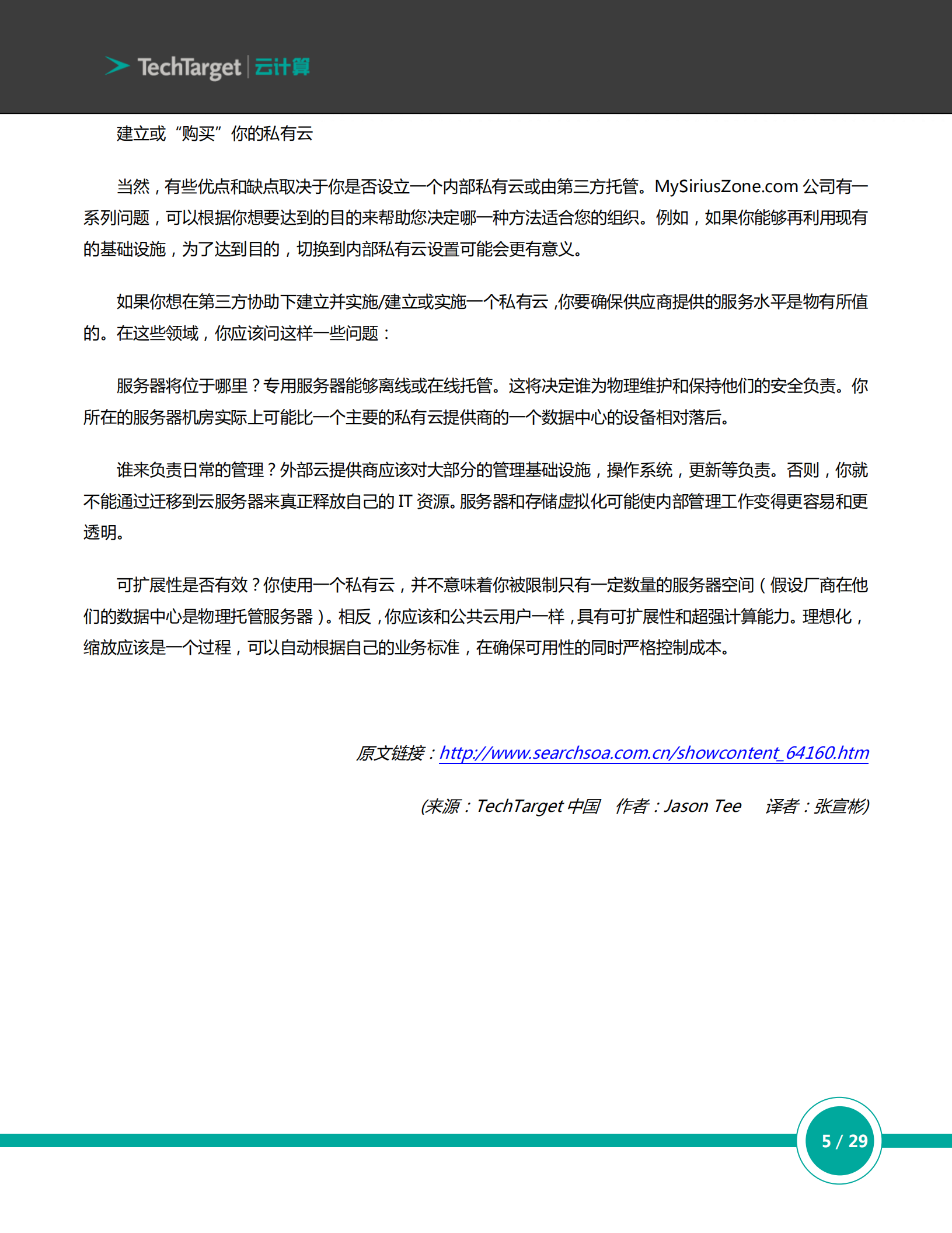 企业私有云架构构建指南_ITIL之家(www.itilzj.com)_.PDF 第5页