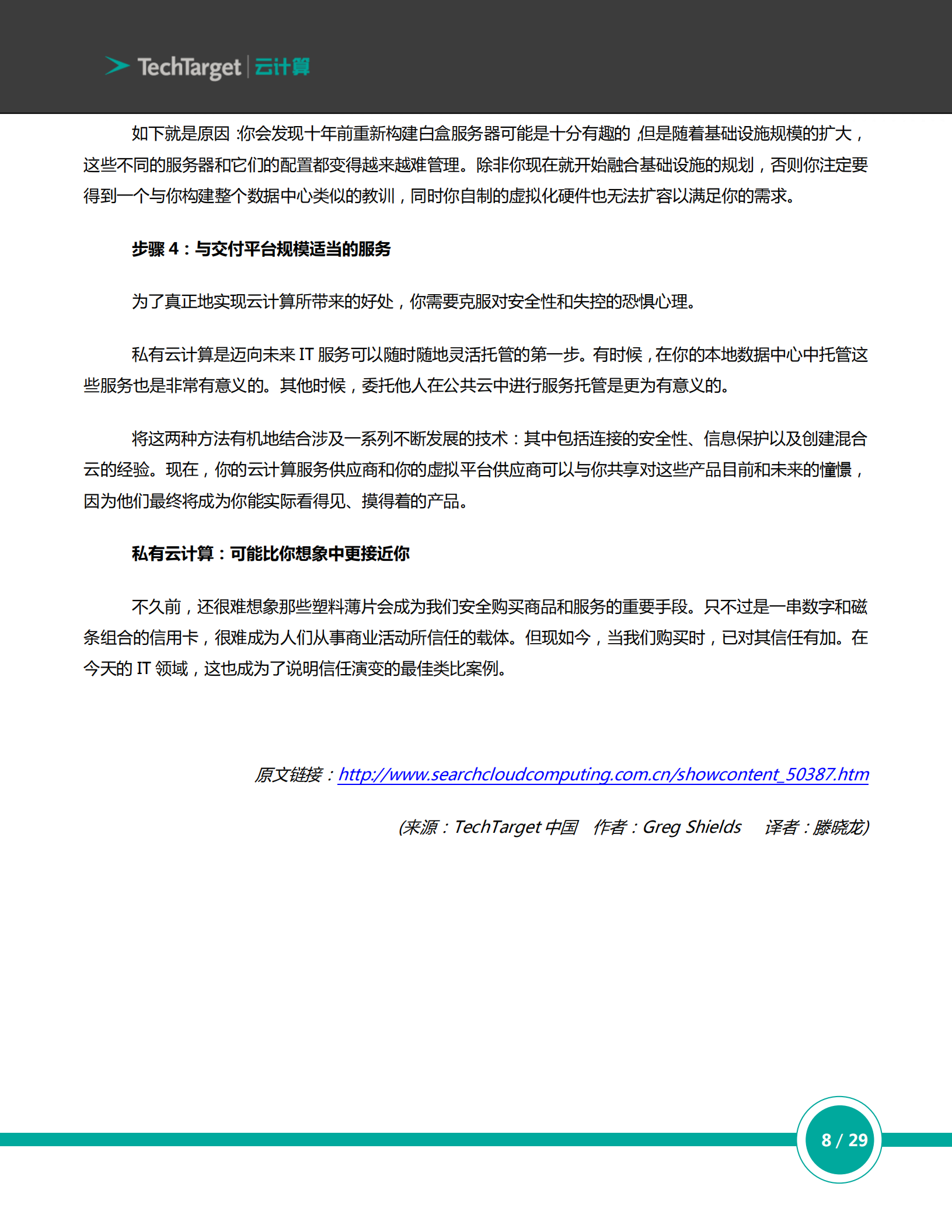 企业私有云架构构建指南_ITIL之家(www.itilzj.com)_.PDF 第8页
