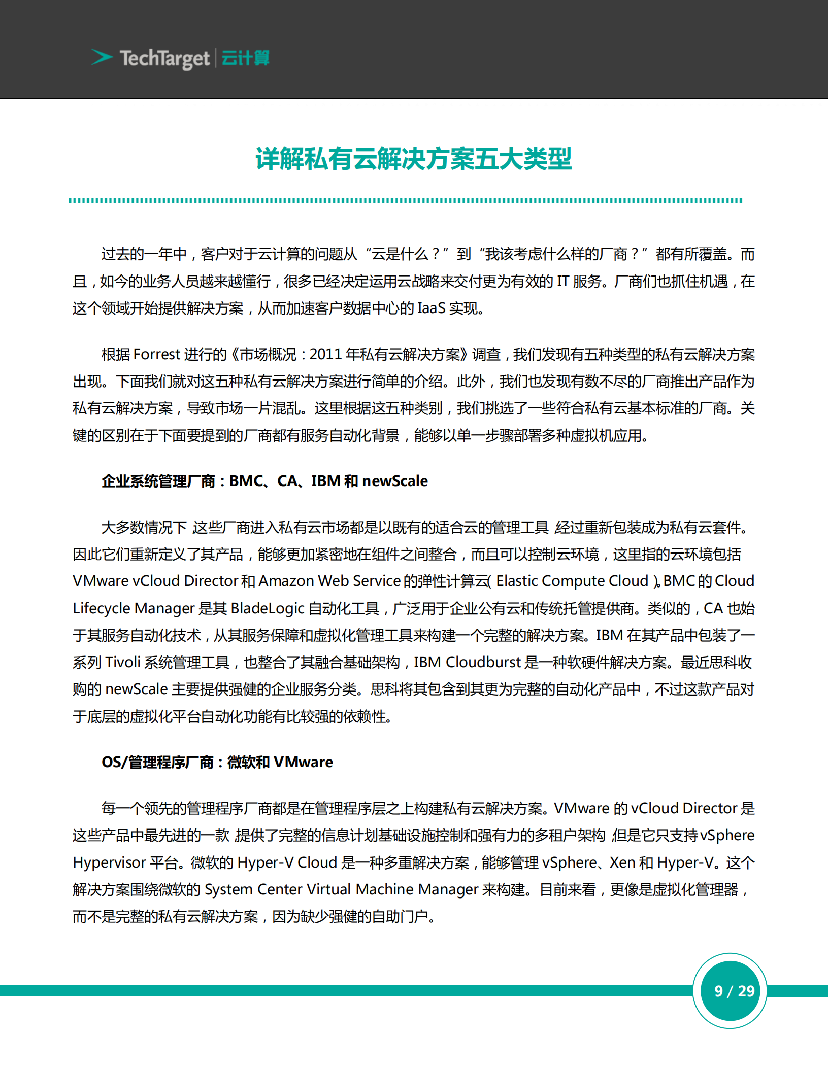 企业私有云架构构建指南_ITIL之家(www.itilzj.com)_.PDF 第9页
