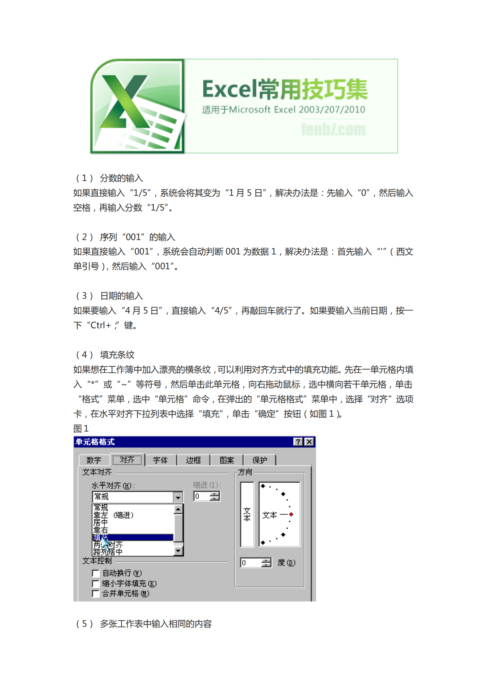 Excel常用高级技巧_ITIL之家(www.itilzj.com)_.PDF 第1页