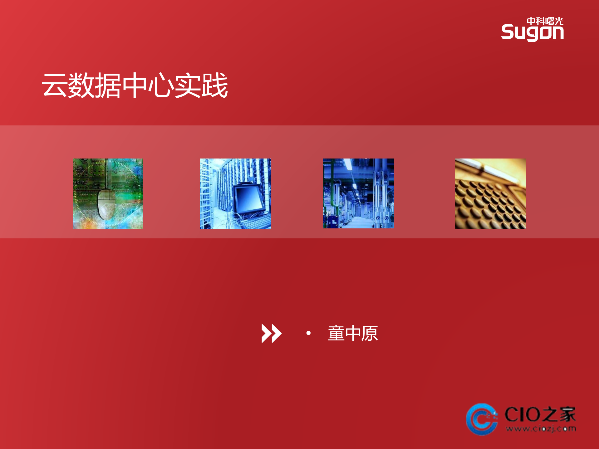 云数据中心实践_ITIL之家(www.itilzj.com)_.PDF 第1页