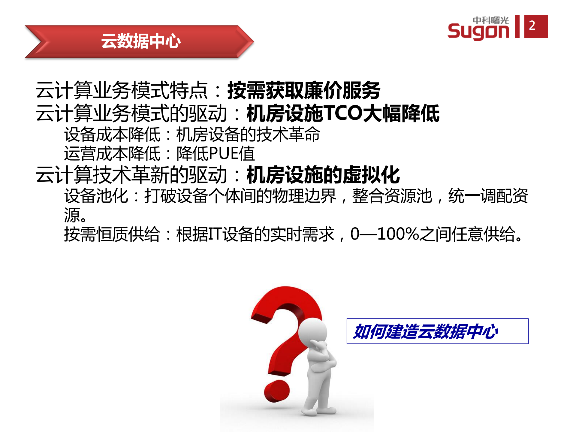 云数据中心实践_ITIL之家(www.itilzj.com)_.PDF 第2页