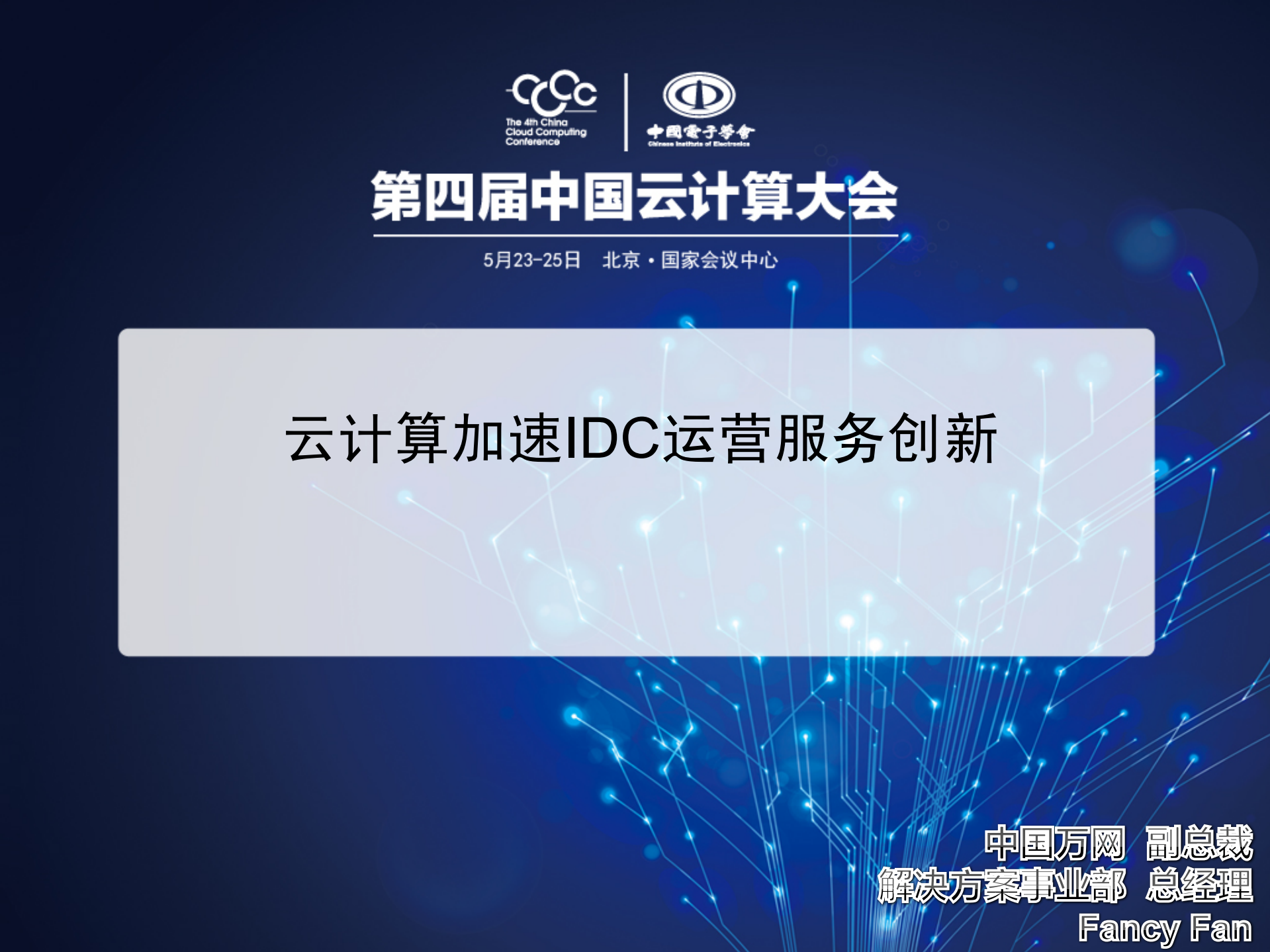 云计算加速IDC运营服务创新_ITIL之家(www.itilzj.com)_.PDF 第1页