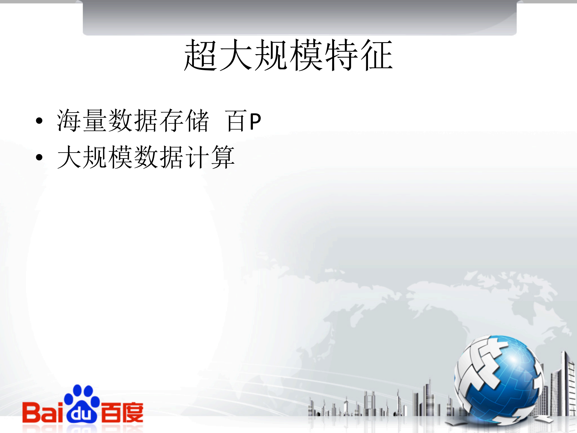 百度私有云建设和开发部分云端服务_ITIL之家(www.itilzj.com)_.PDF 第6页