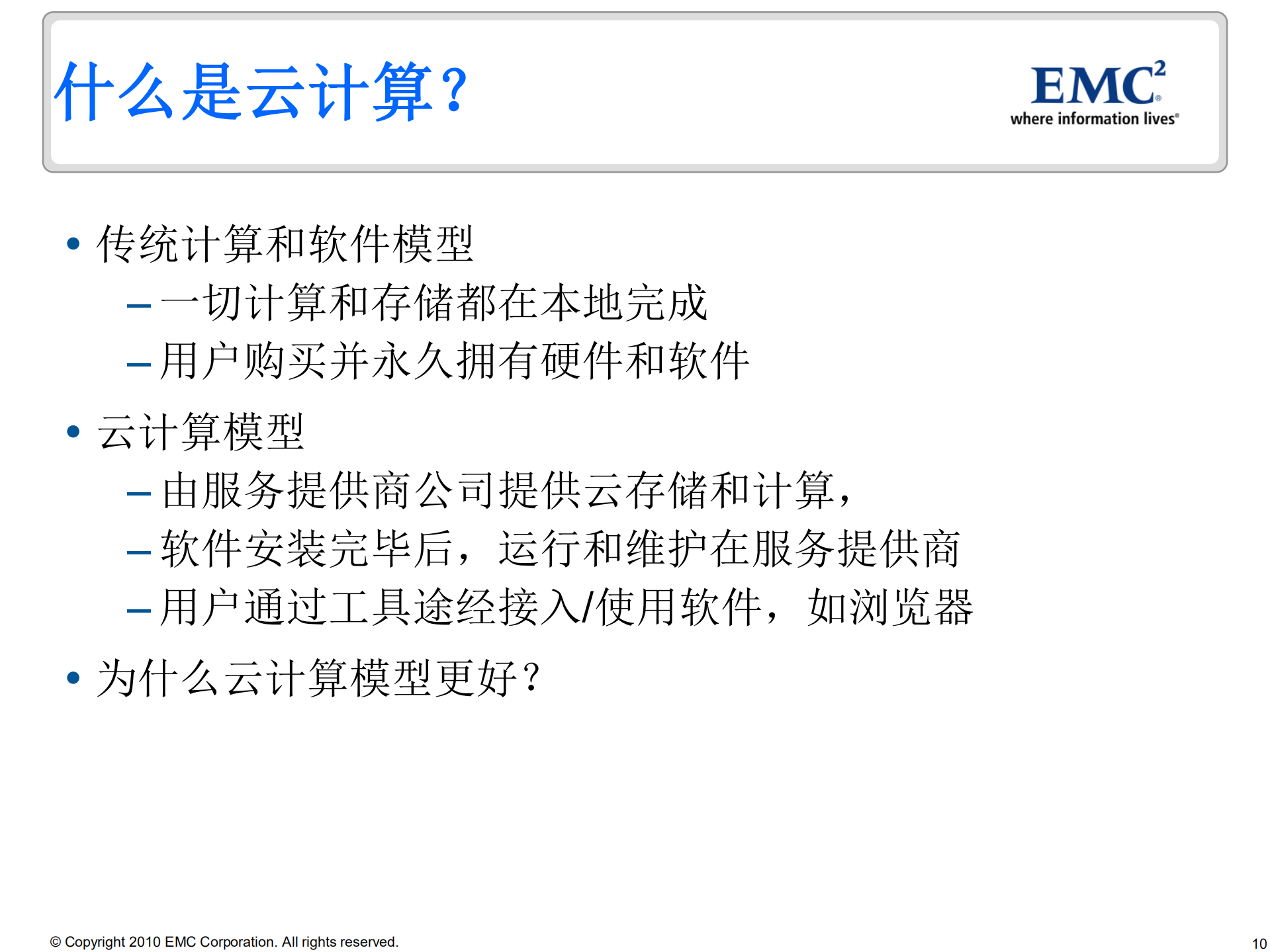 生活在云端_ITIL之家(www.itilzj.com)_.PDF 第10页