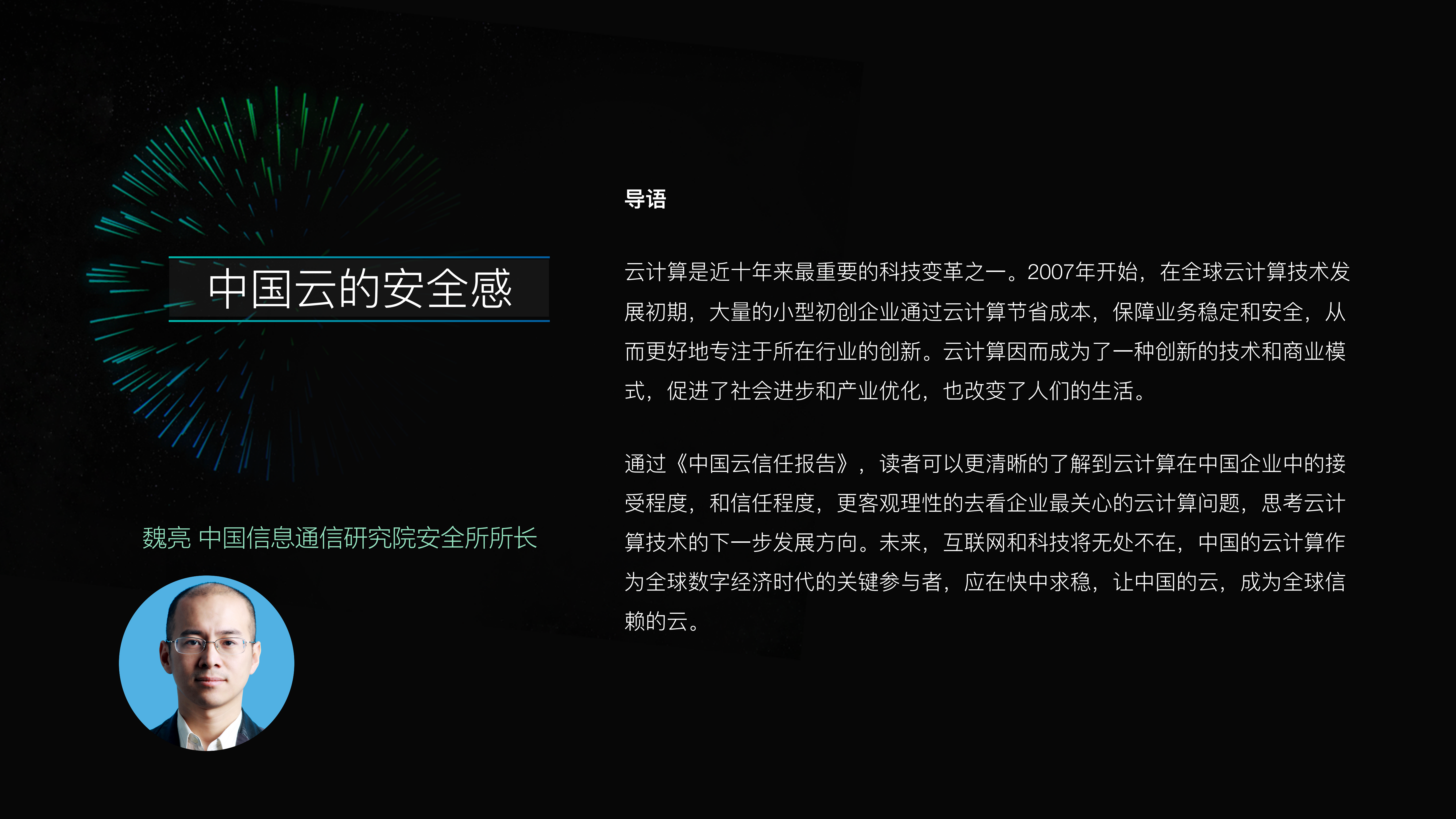 中国云信任报告_ITIL之家(www.itilzj.com)_.PDF 第2页