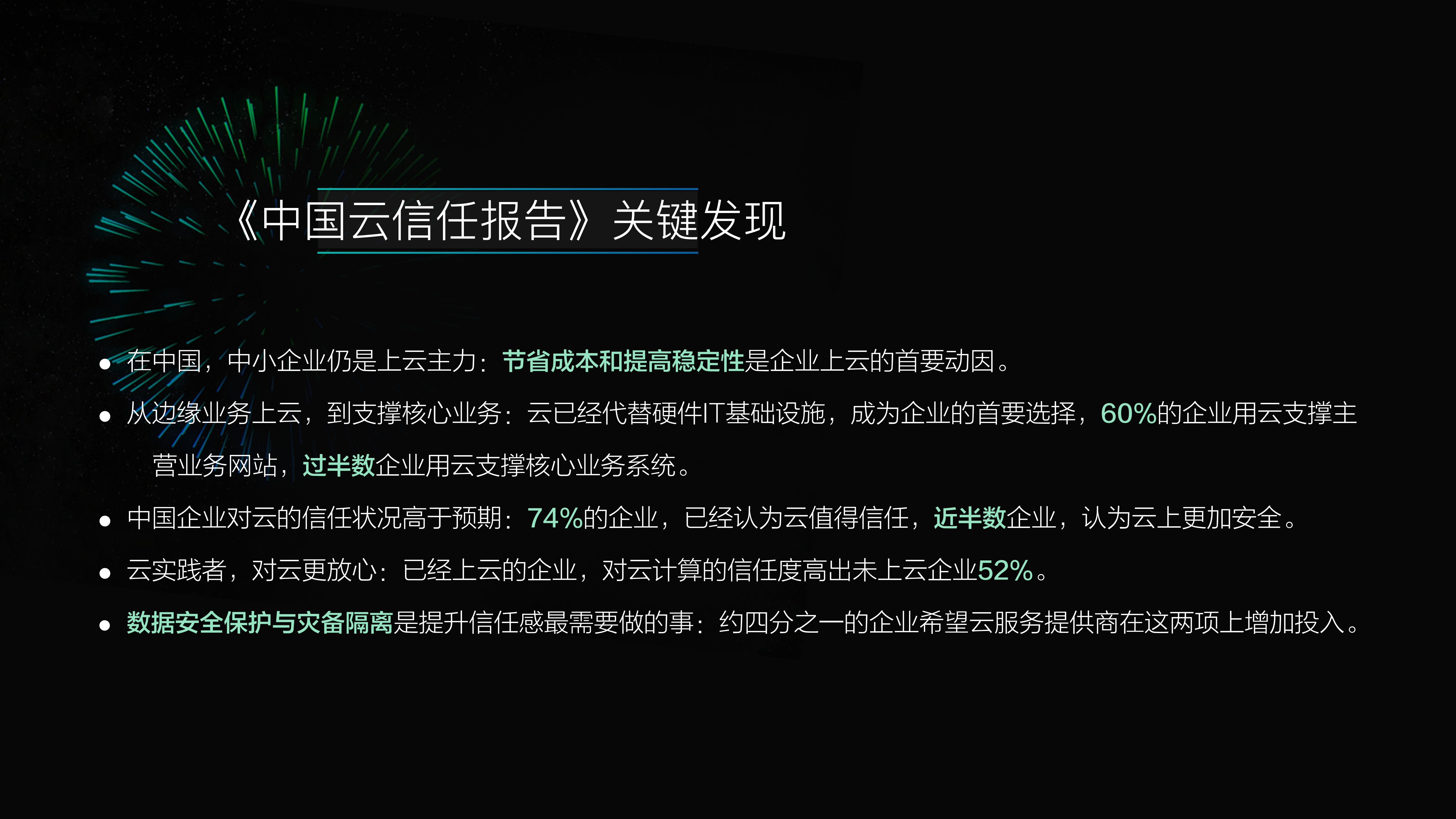 中国云信任报告_ITIL之家(www.itilzj.com)_.PDF 第4页