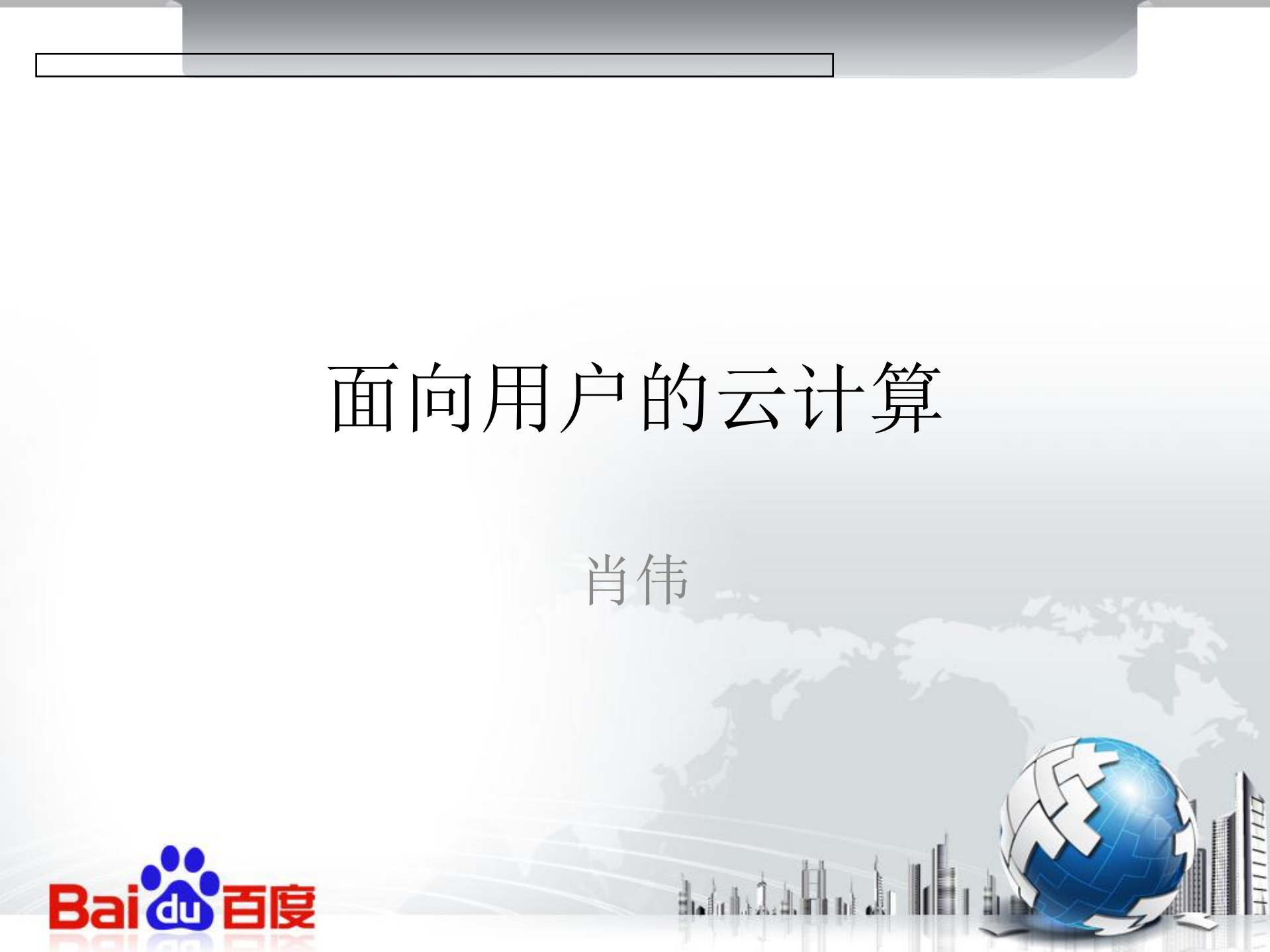 面向用户的云计算_ITIL之家(www.itilzj.com)_.PDF 第1页