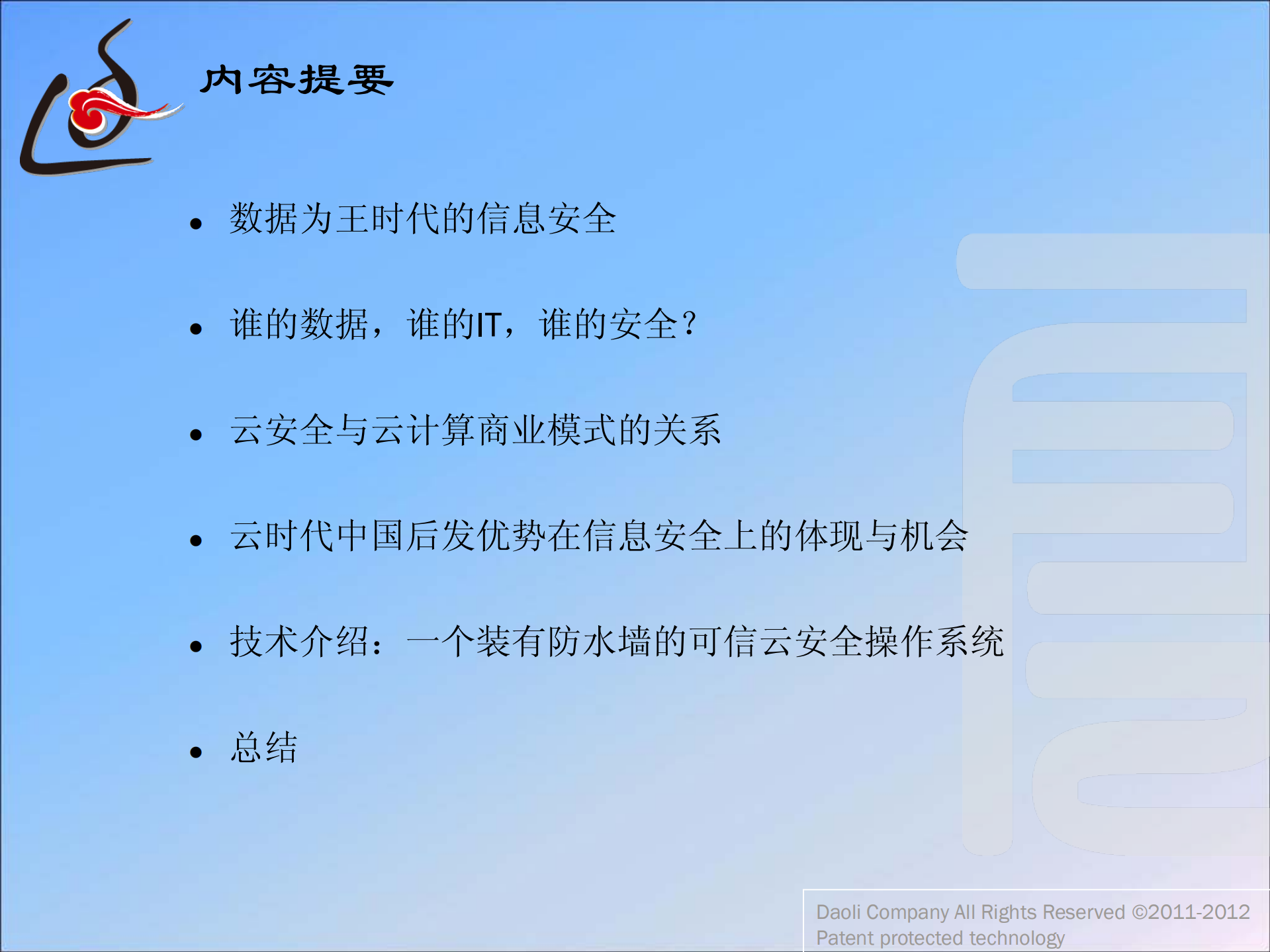 云安全的意义_ITIL之家(www.itilzj.com)_.PDF 第2页