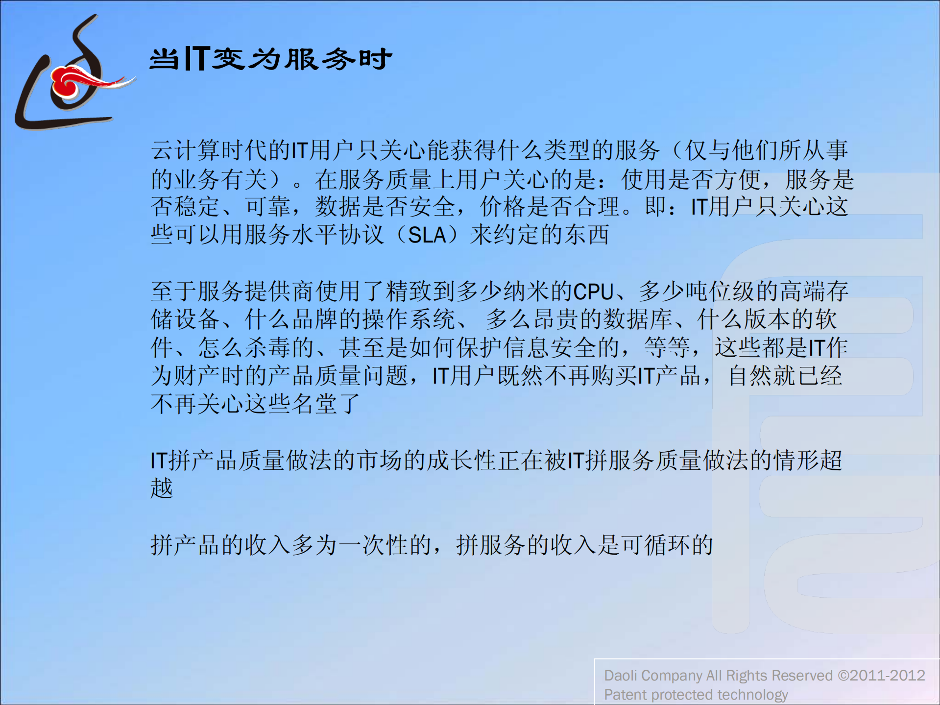 云安全的意义_ITIL之家(www.itilzj.com)_.PDF 第4页