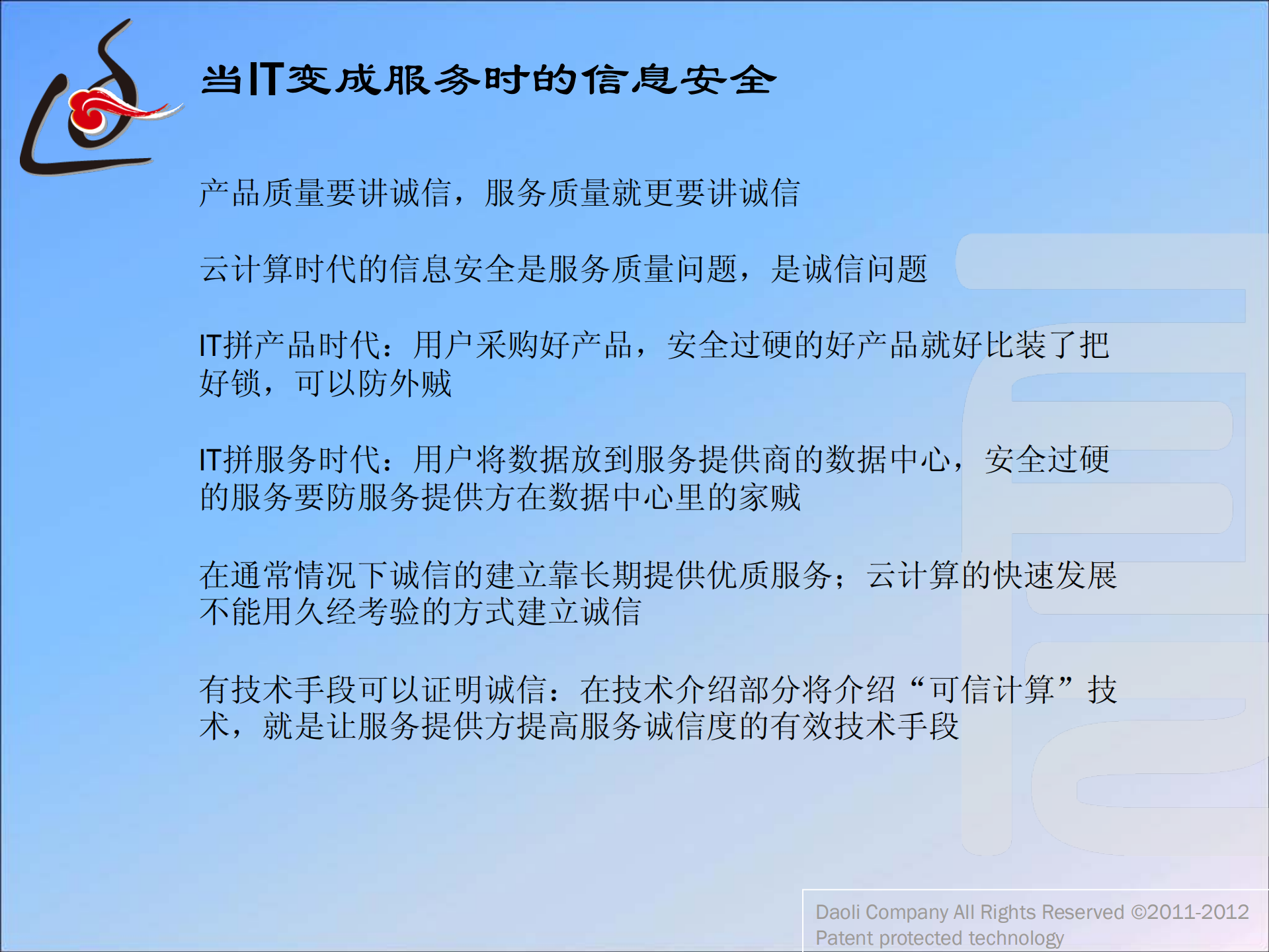 云安全的意义_ITIL之家(www.itilzj.com)_.PDF 第5页
