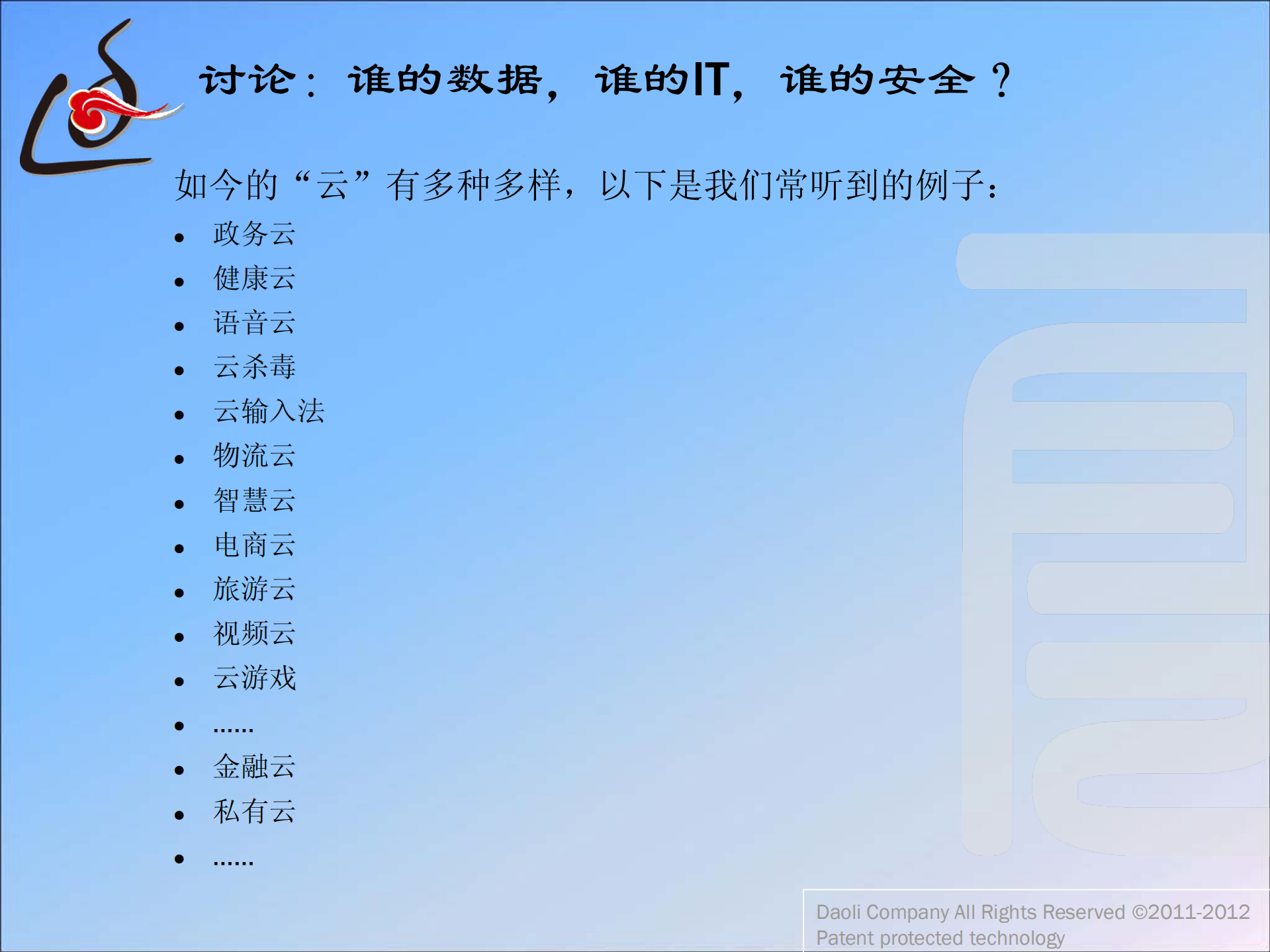 云安全的意义_ITIL之家(www.itilzj.com)_.PDF 第6页