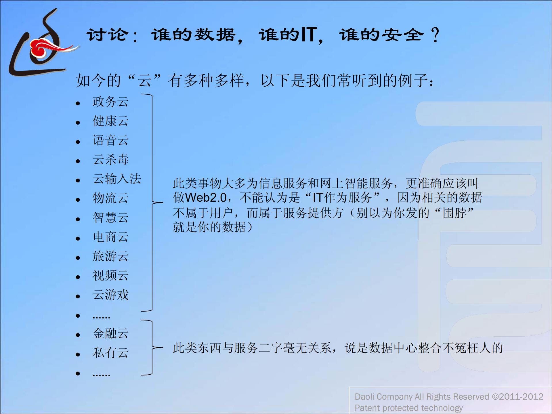 云安全的意义_ITIL之家(www.itilzj.com)_.PDF 第7页