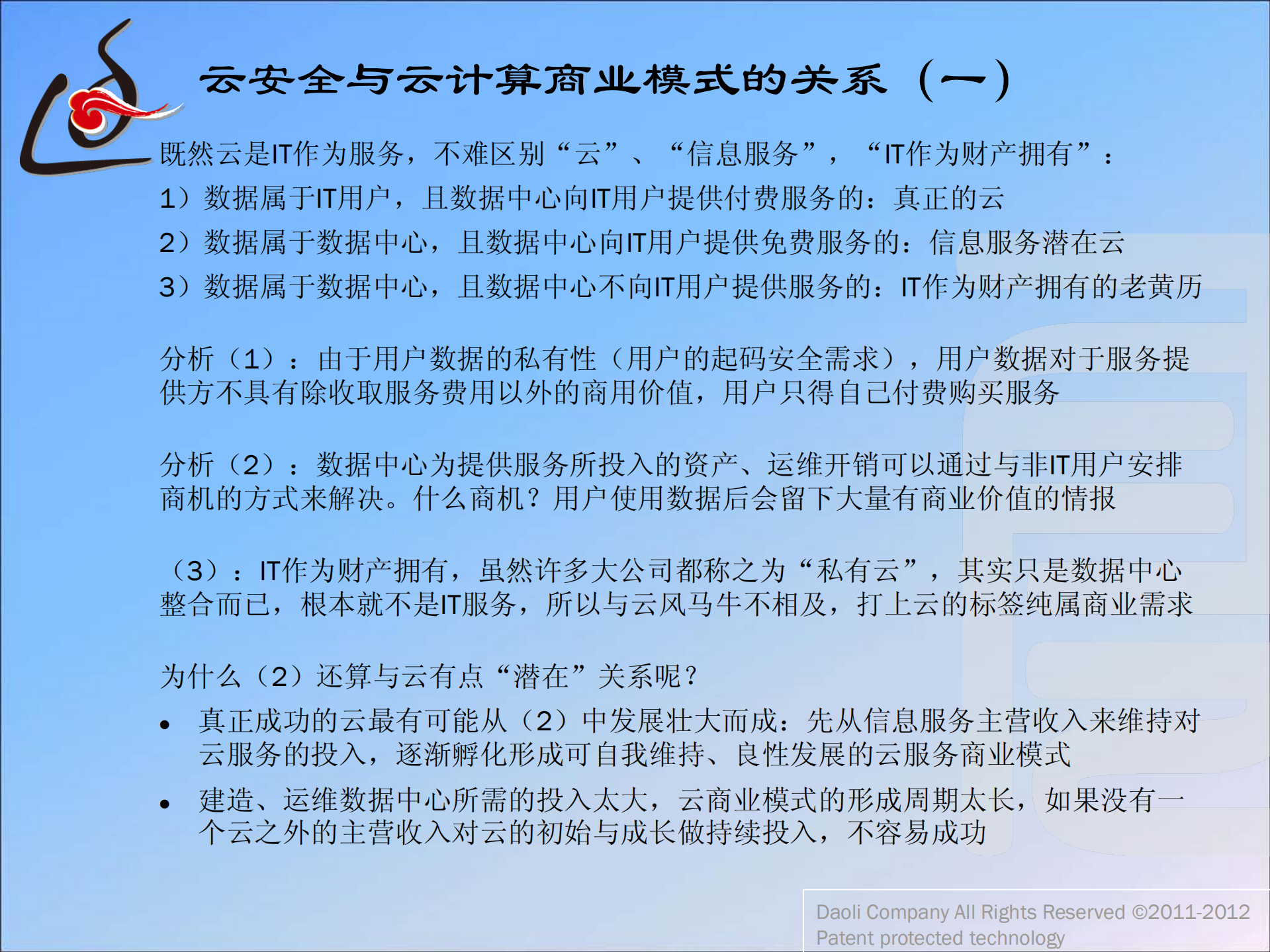 云安全的意义_ITIL之家(www.itilzj.com)_.PDF 第8页