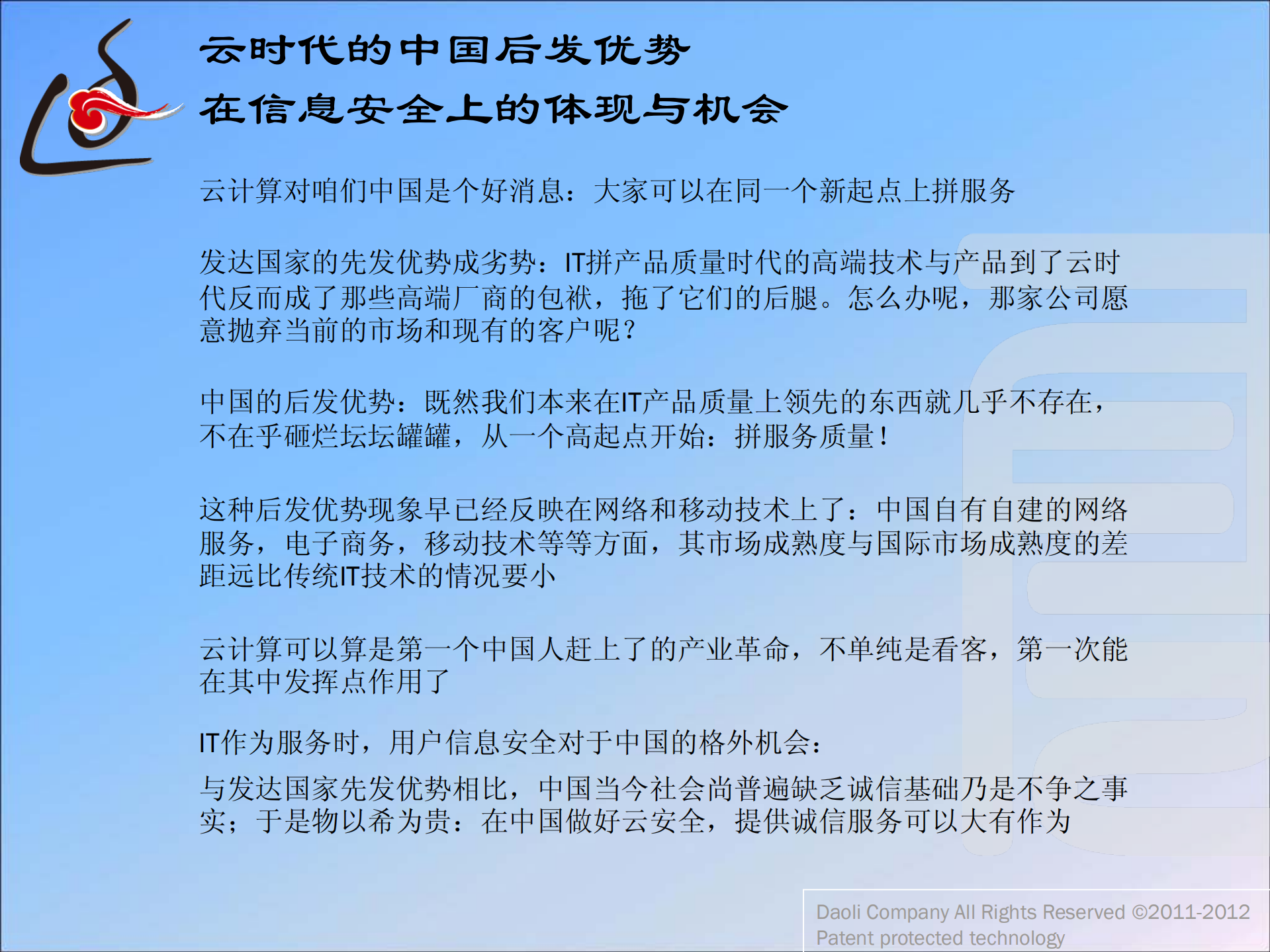 云安全的意义_ITIL之家(www.itilzj.com)_.PDF 第10页