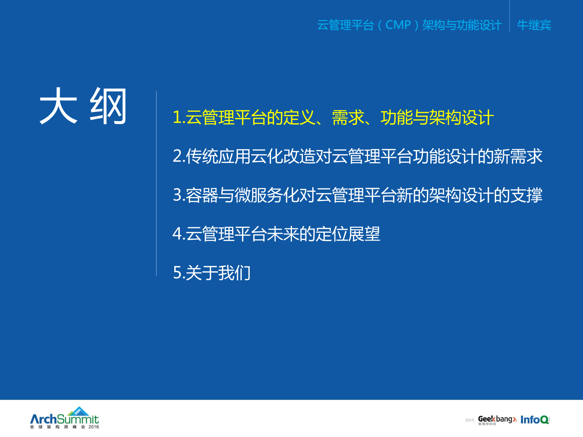 云管理平台(CMP)架构与功能设计_ITIL之家(www.itilzj.com)_.PDF 第2页