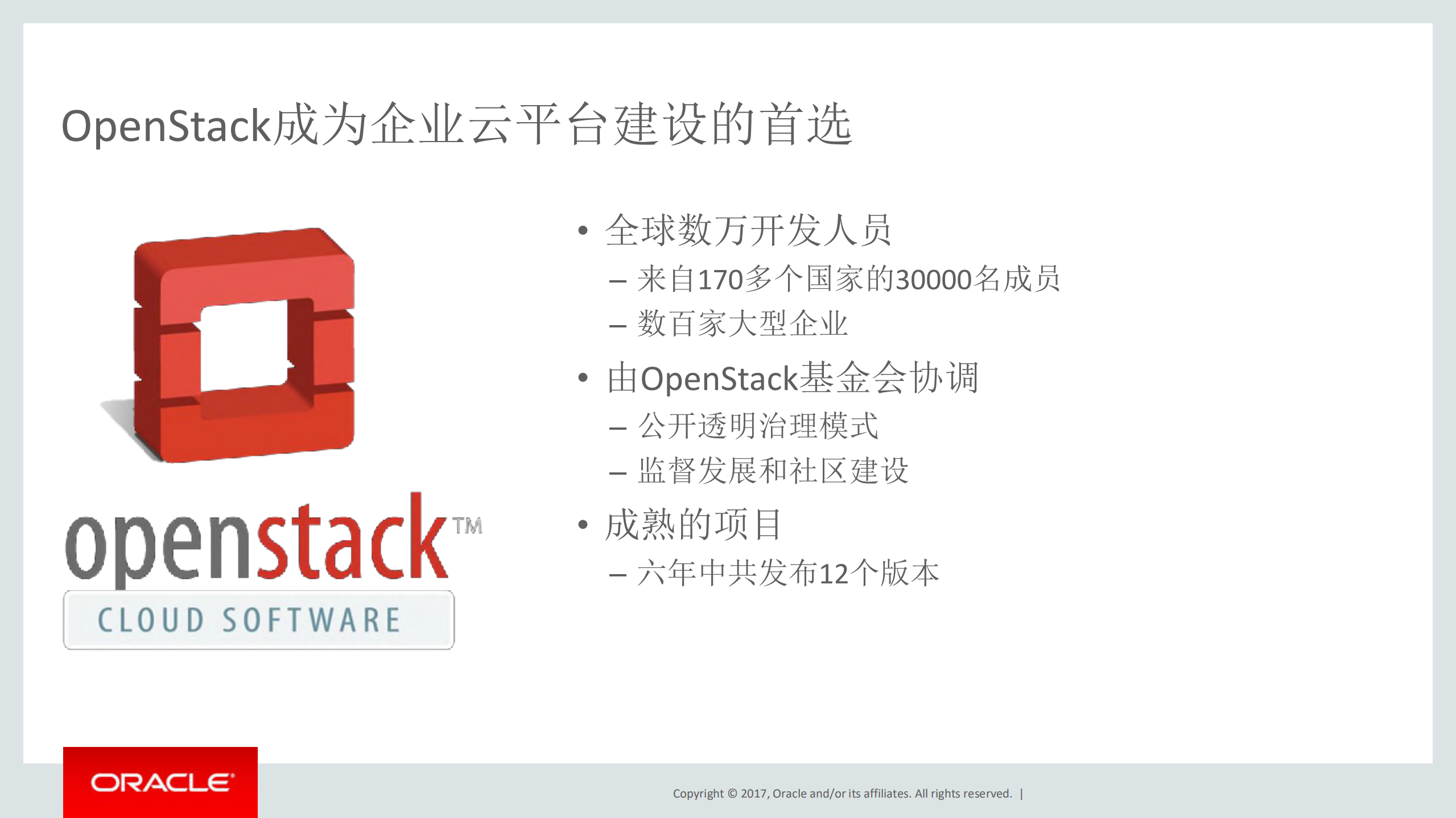 甲骨文开放云基础架构从建设到运维_ITIL之家(www.itilzj.com)_.PDF 第6页
