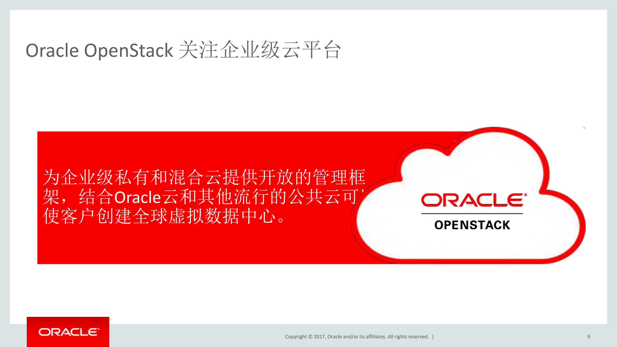 甲骨文开放云基础架构从建设到运维_ITIL之家(www.itilzj.com)_.PDF 第8页