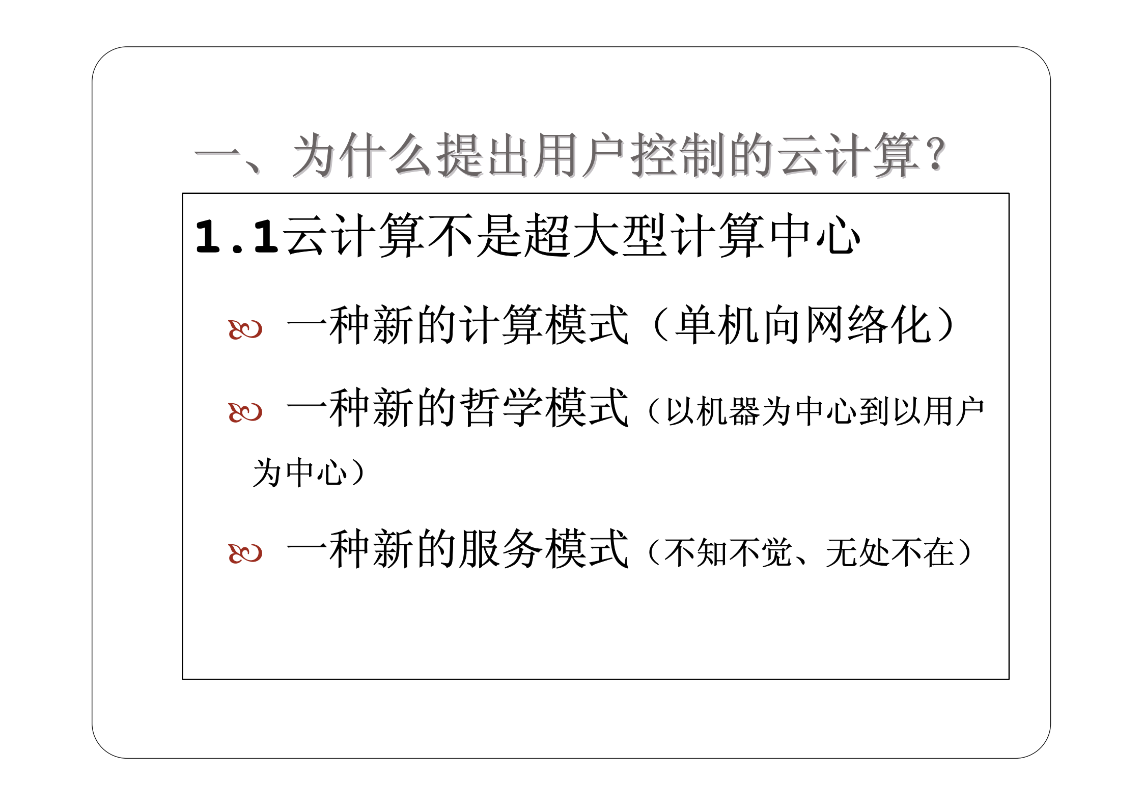 用户控制的云计算_透明计算-云计算操作系统_ITIL之家(www.itilzj.com)_.PDF 第3页