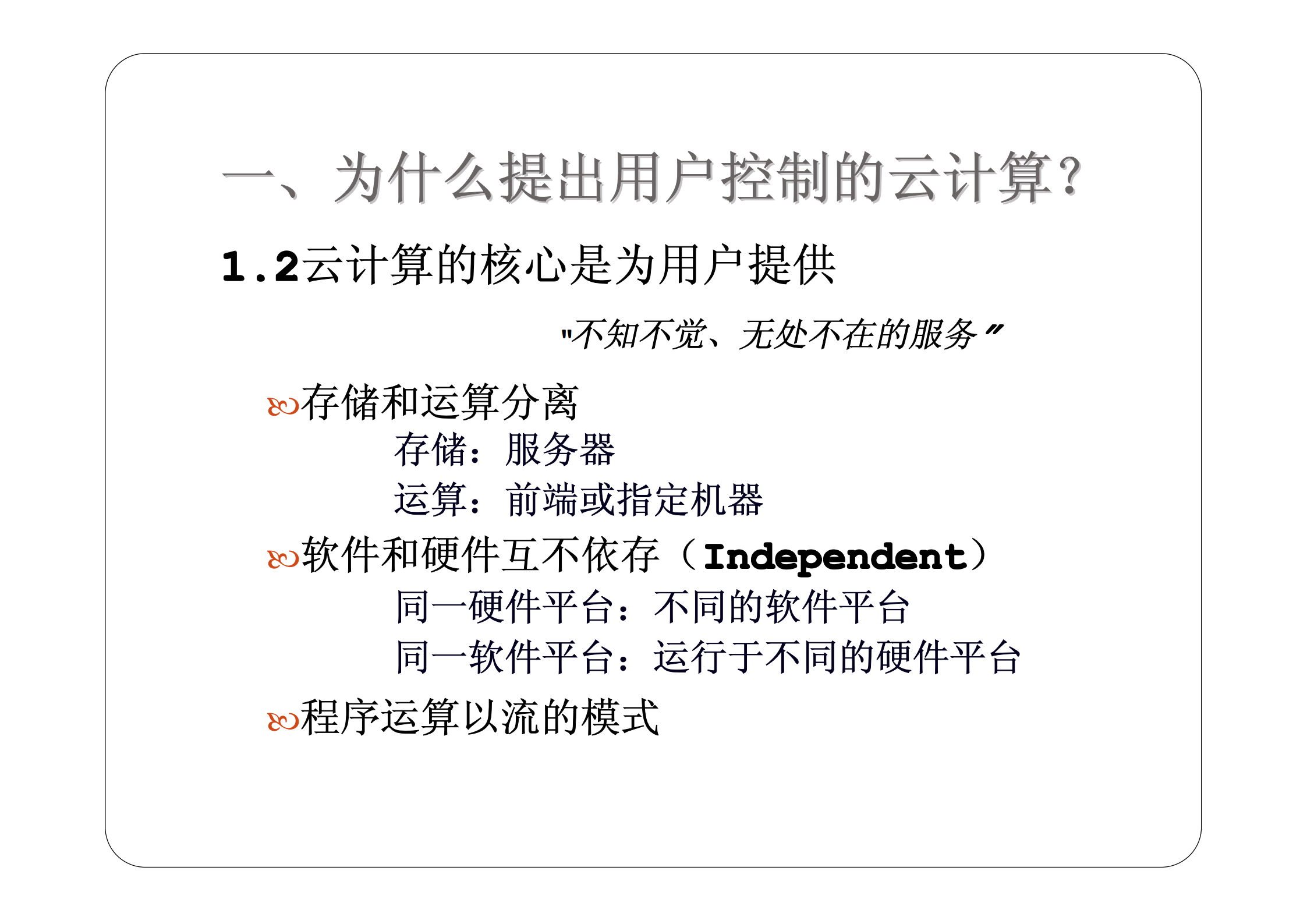 用户控制的云计算_透明计算-云计算操作系统_ITIL之家(www.itilzj.com)_.PDF 第4页