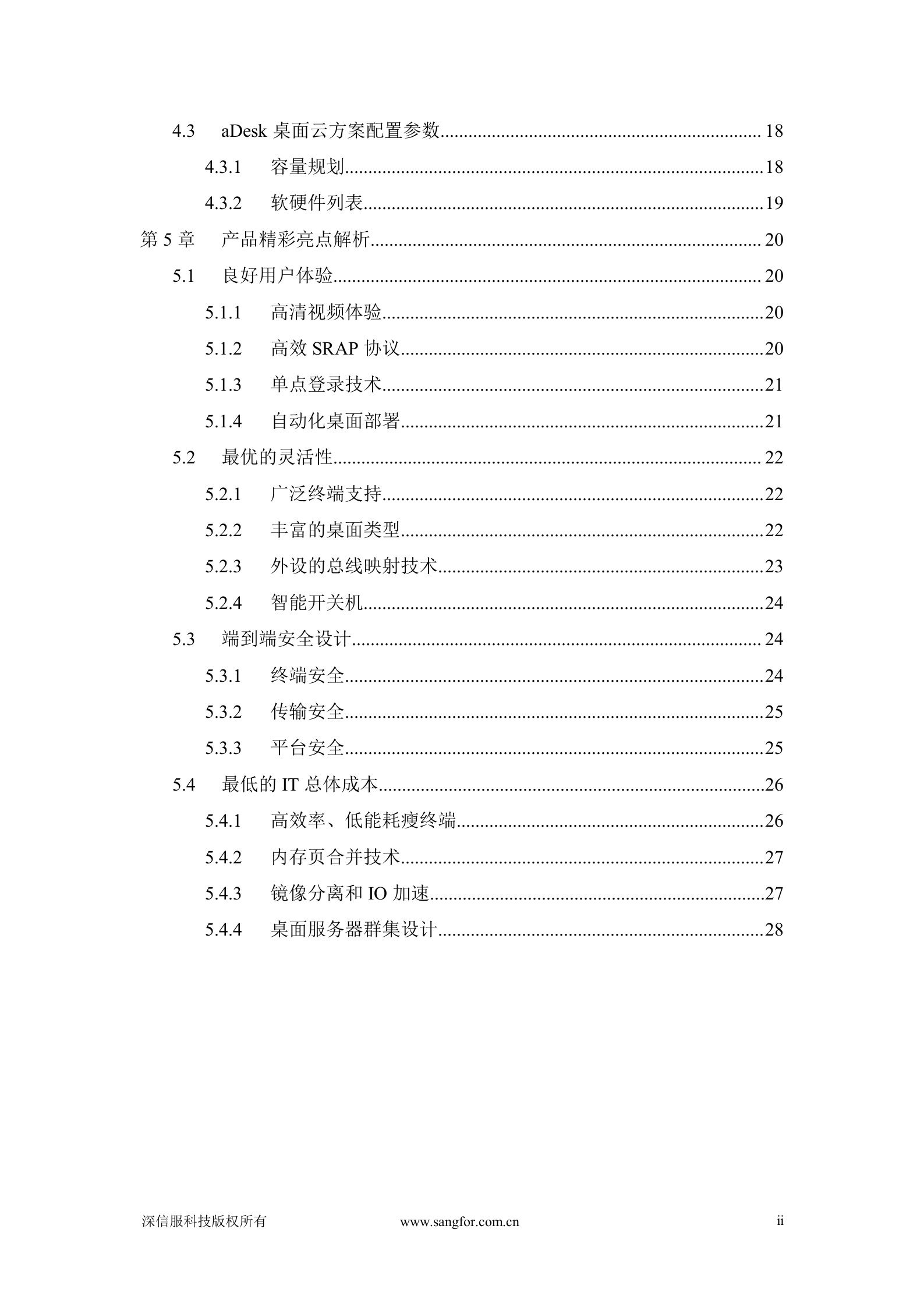 深信服aDesk桌面云解决方案建议书_ITIL之家(www.itilzj.com)_.DOC 第3页