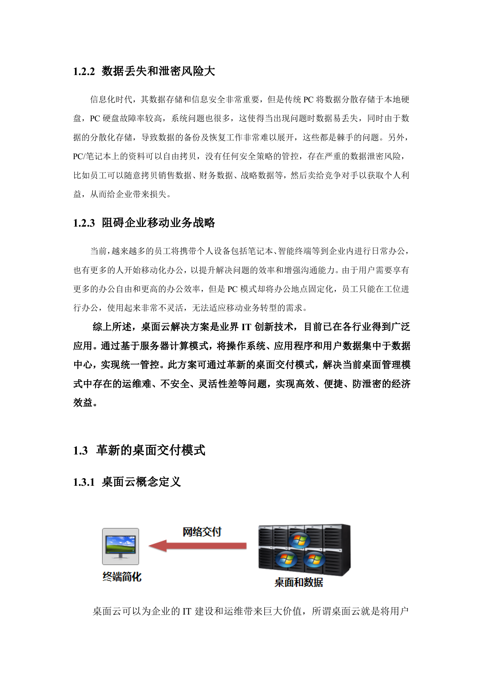 深信服aDesk桌面云解决方案建议书_ITIL之家(www.itilzj.com)_.DOC 第5页