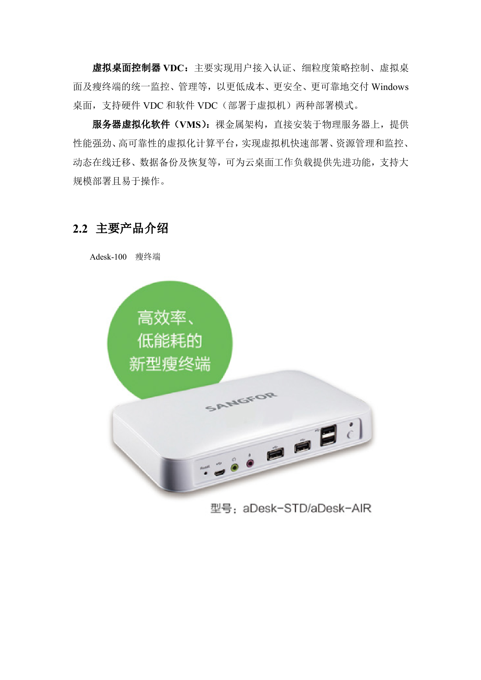 深信服aDesk桌面云解决方案建议书_ITIL之家(www.itilzj.com)_.DOC 第8页