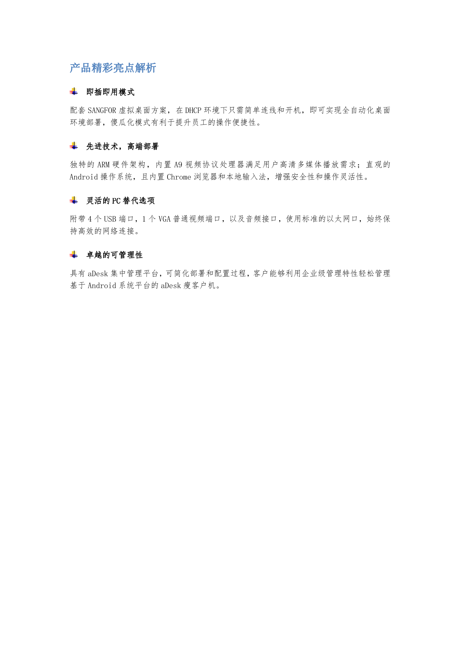 深信服aDesk桌面云解决方案建议书_ITIL之家(www.itilzj.com)_.DOC 第9页