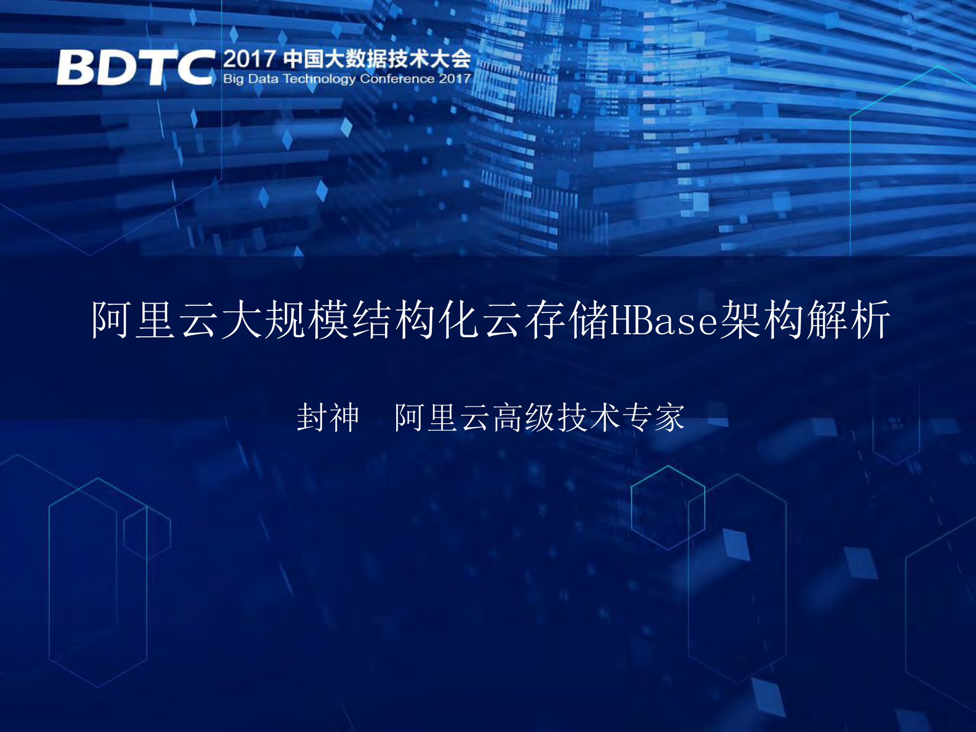 阿里云大规模结构化云存储HBase架构特性解析_ITIL之家(www.itilzj.com)_.PDF 第1页