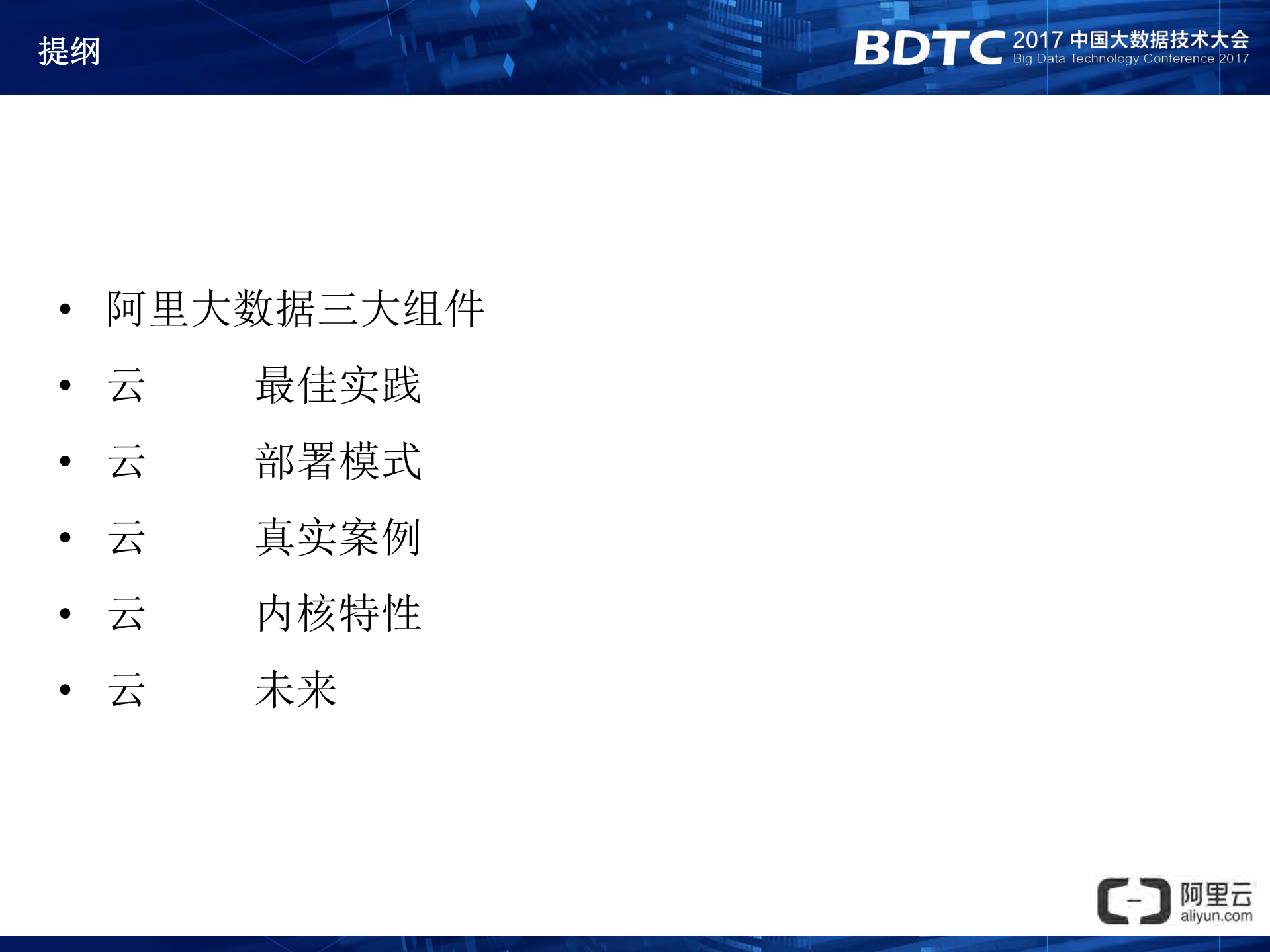 阿里云大规模结构化云存储HBase架构特性解析_ITIL之家(www.itilzj.com)_.PDF 第3页