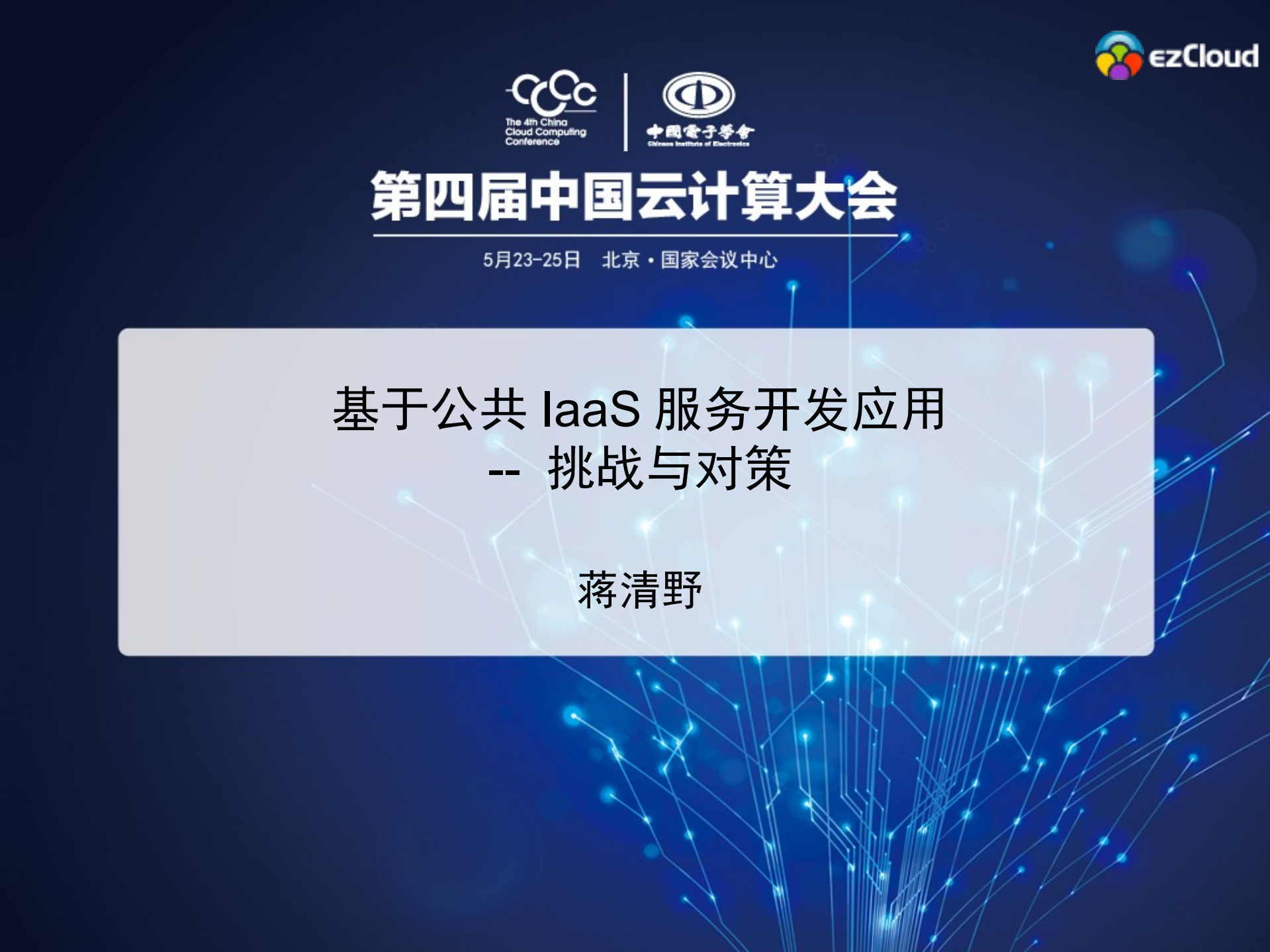 基于公共+IaaS+服务开发应用_ITIL之家(www.itilzj.com)_.PDF 第1页