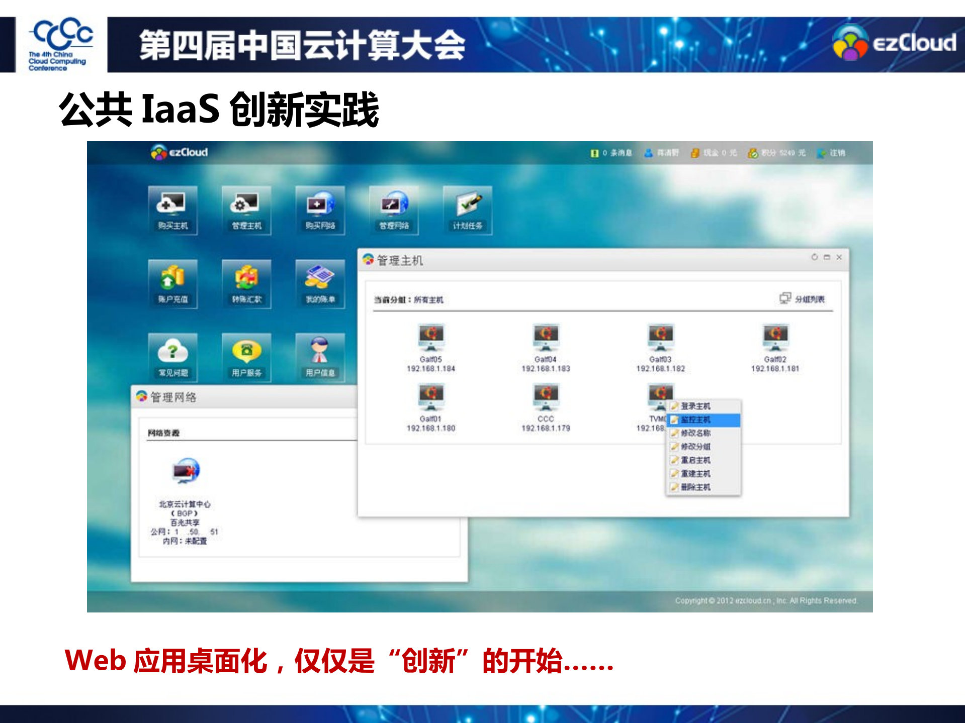 基于公共+IaaS+服务开发应用_ITIL之家(www.itilzj.com)_.PDF 第9页