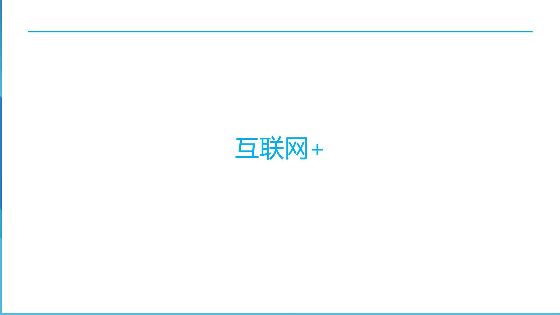 云计算技术重构IT服务+传统软件企业未来之路_ITIL之家(www.itilzj.com)_.PPT 第3页