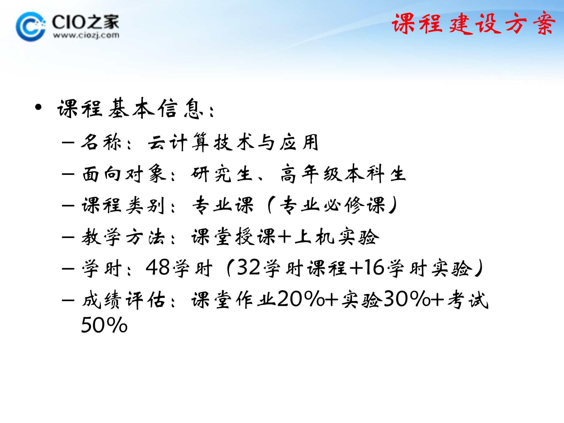 云计算与应用_ITIL之家(www.itilzj.com)_.PPTX 第6页
