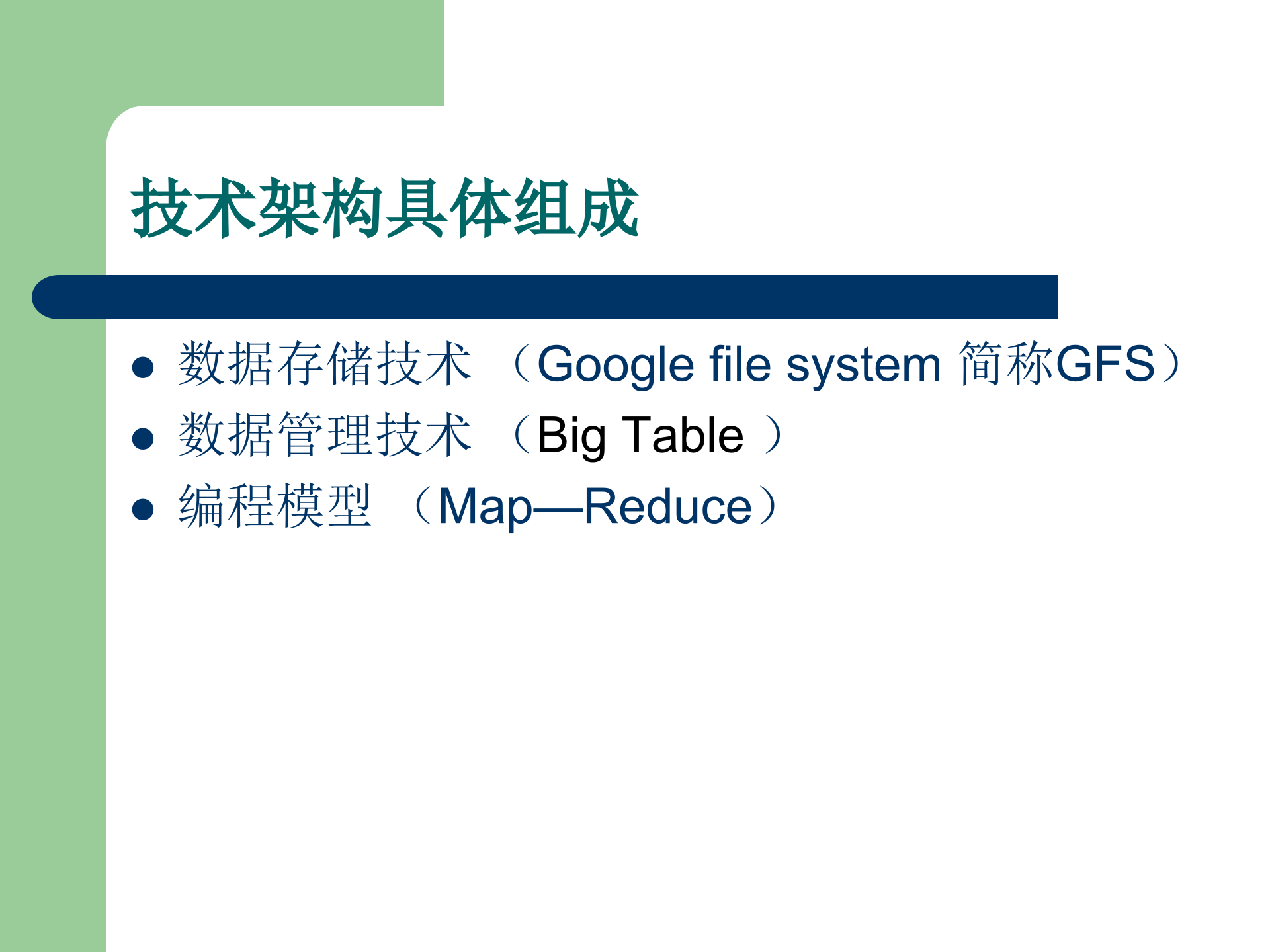 google云计算架构_ITIL之家(www.itilzj.com)_.PPT 第3页