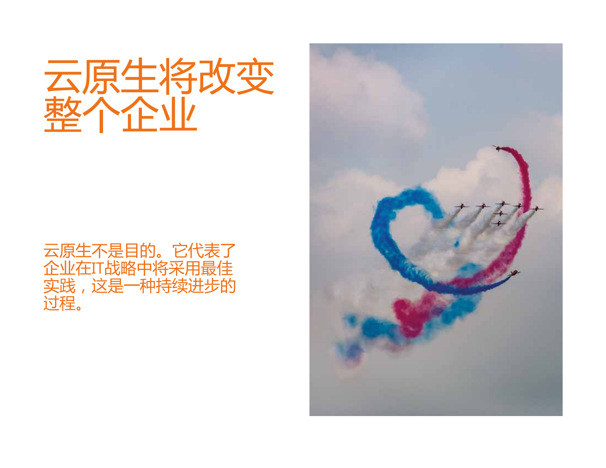 CIO手册之云原生应用之旅_ITIL之家(www.itilzj.com)_.PDF 第4页