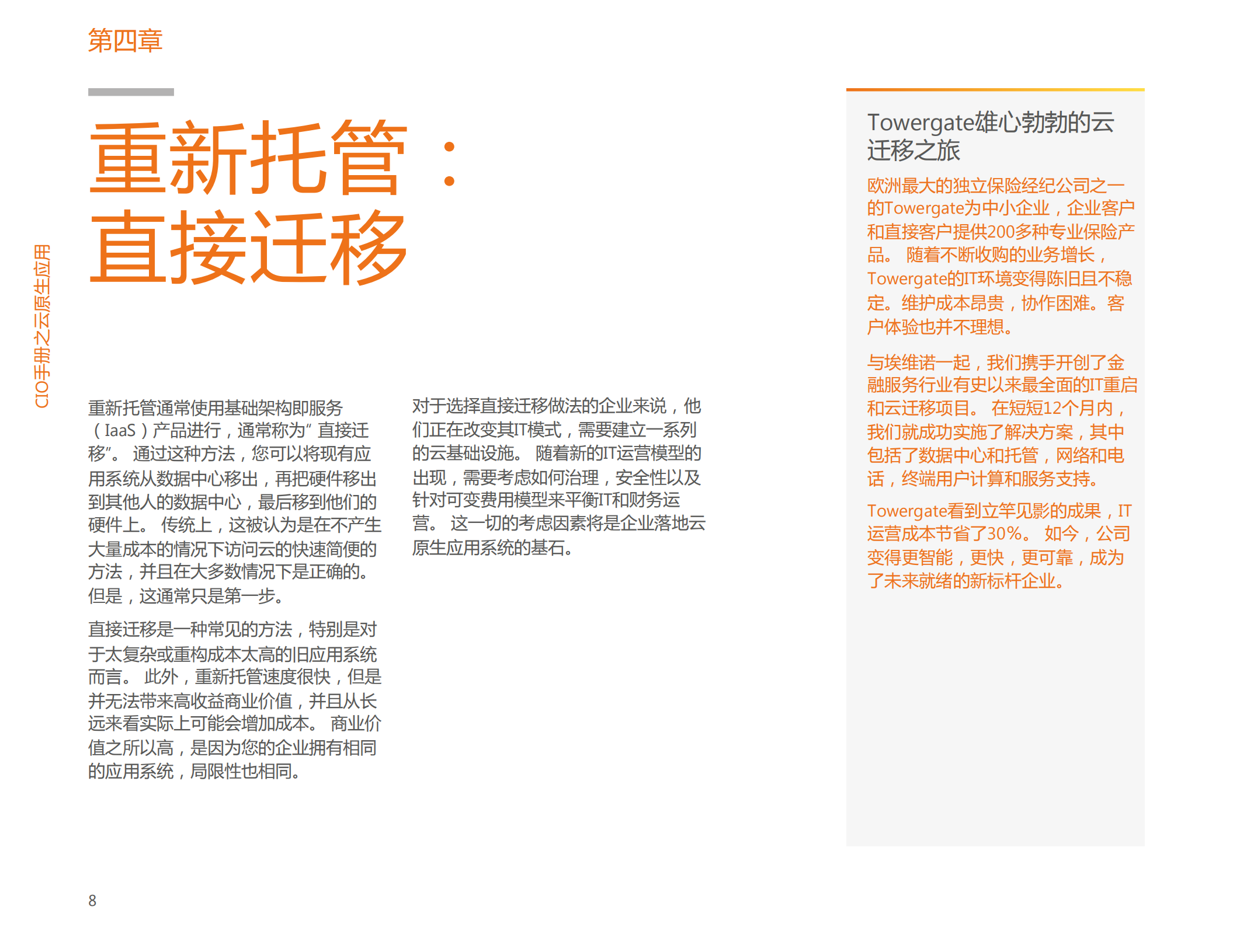 CIO手册之云原生应用之旅_ITIL之家(www.itilzj.com)_.PDF 第8页