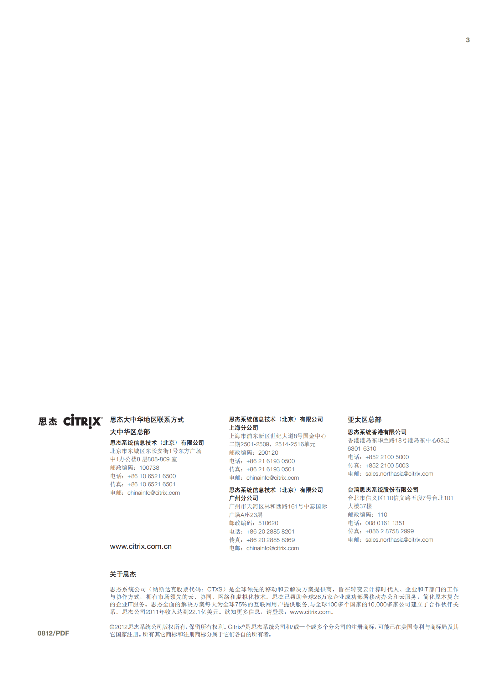 桌面转型电子书：评估、设计和部署_ITIL之家(www.itilzj.com)_.PDF 第3页