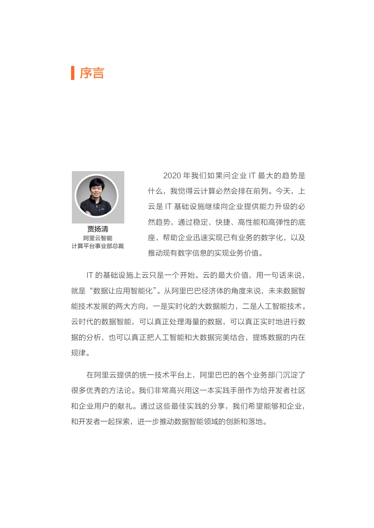 困局与破局从深度学习到AI三大关键技术_ITIL之家(www.itilzj.com)_.PDF 第2页