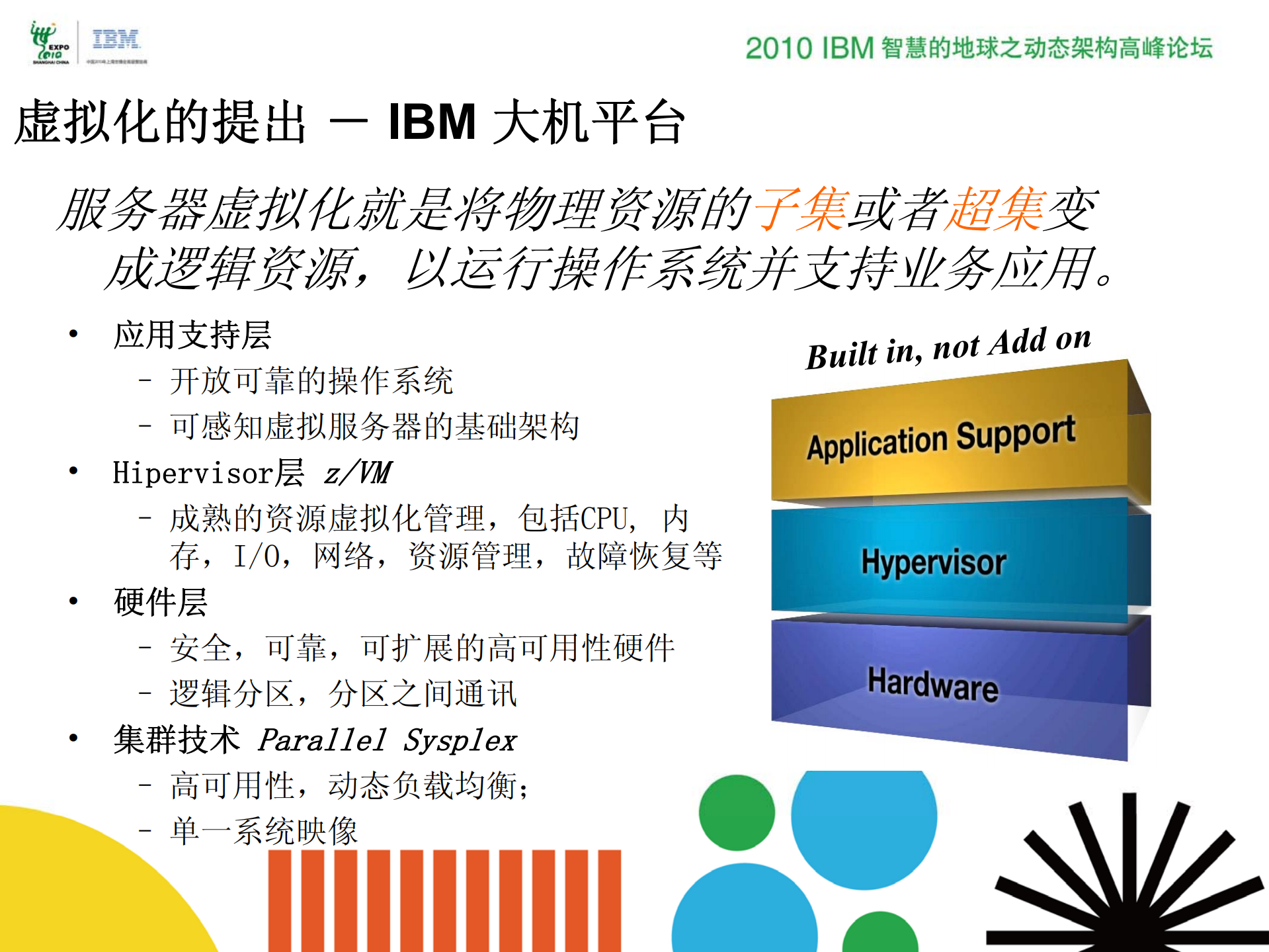 IBM云计算和虚拟化_ITIL之家(www.itilzj.com)_.PDF 第5页