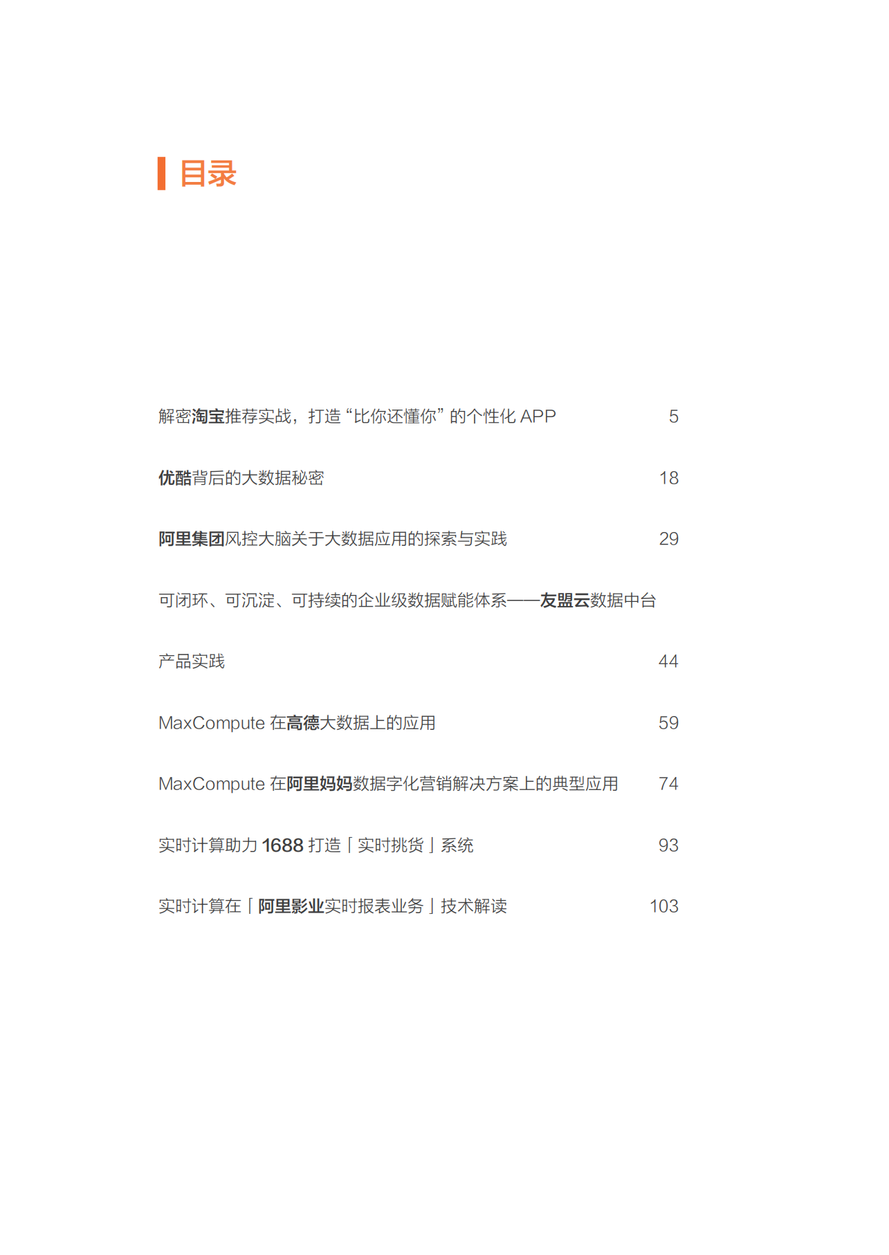 困局与破局从深度学习到AI三大关键技术_ITIL之家(www.itilzj.com)_.PDF 第3页