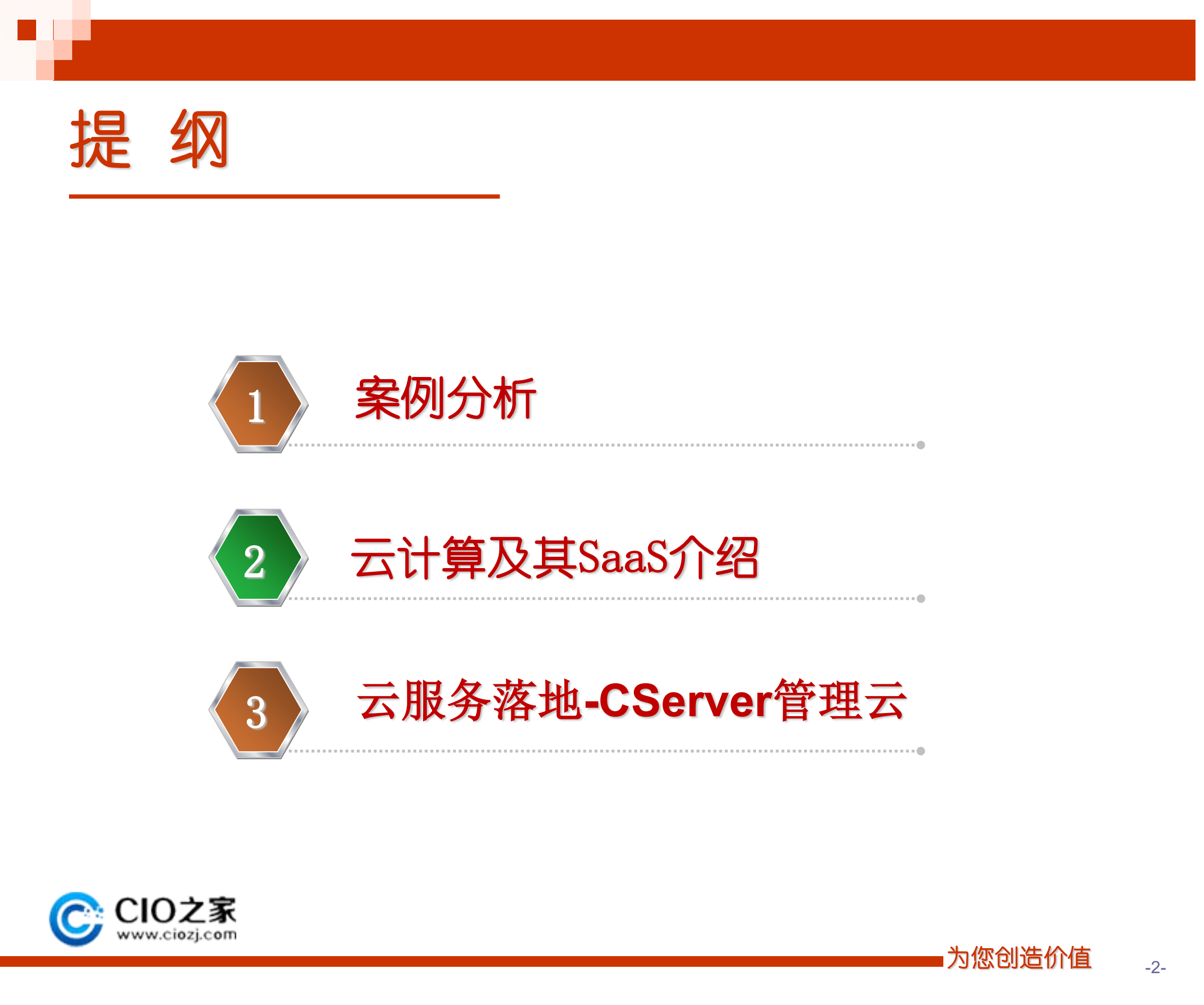 云计算网上研讨会_ITIL之家(www.itilzj.com)_.PDF 第2页