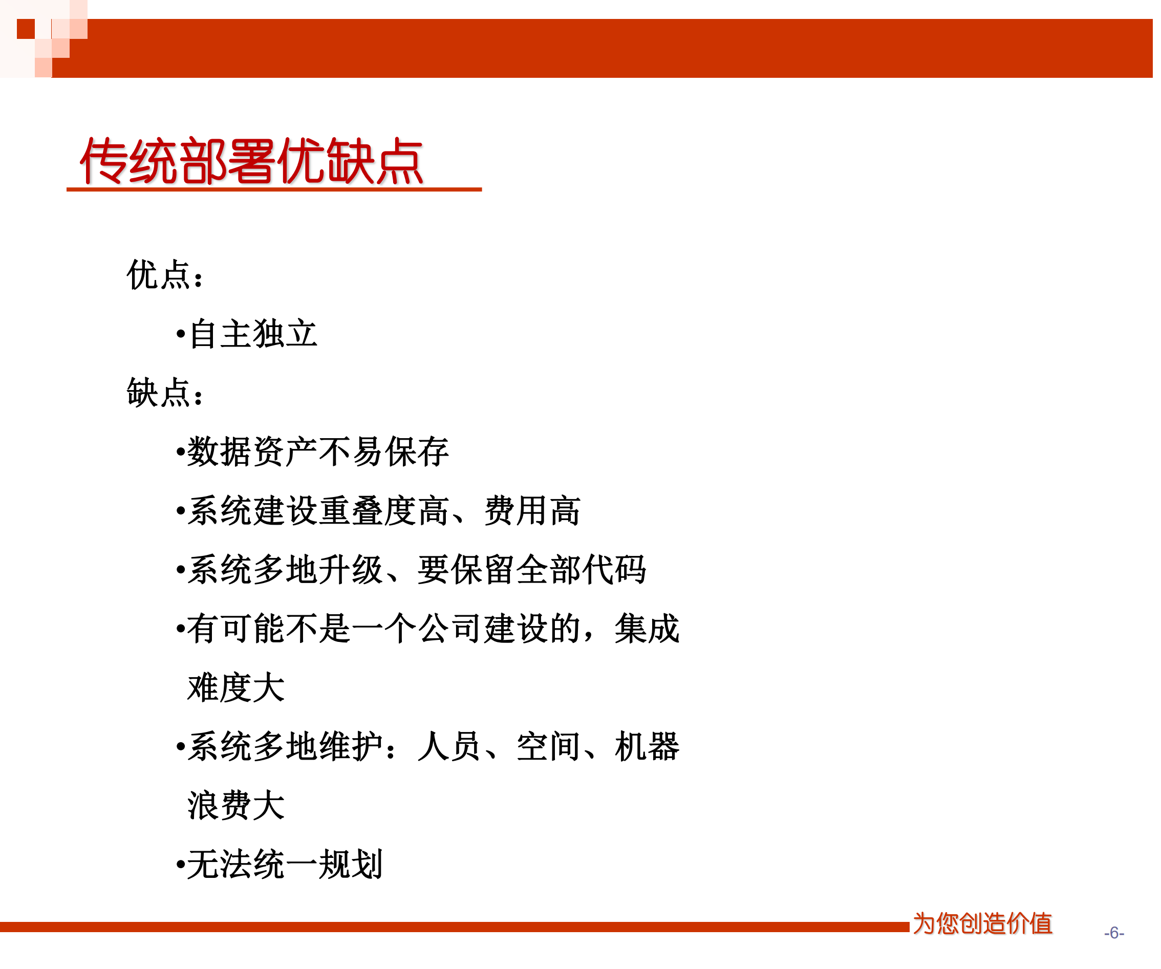云计算网上研讨会_ITIL之家(www.itilzj.com)_.PDF 第6页