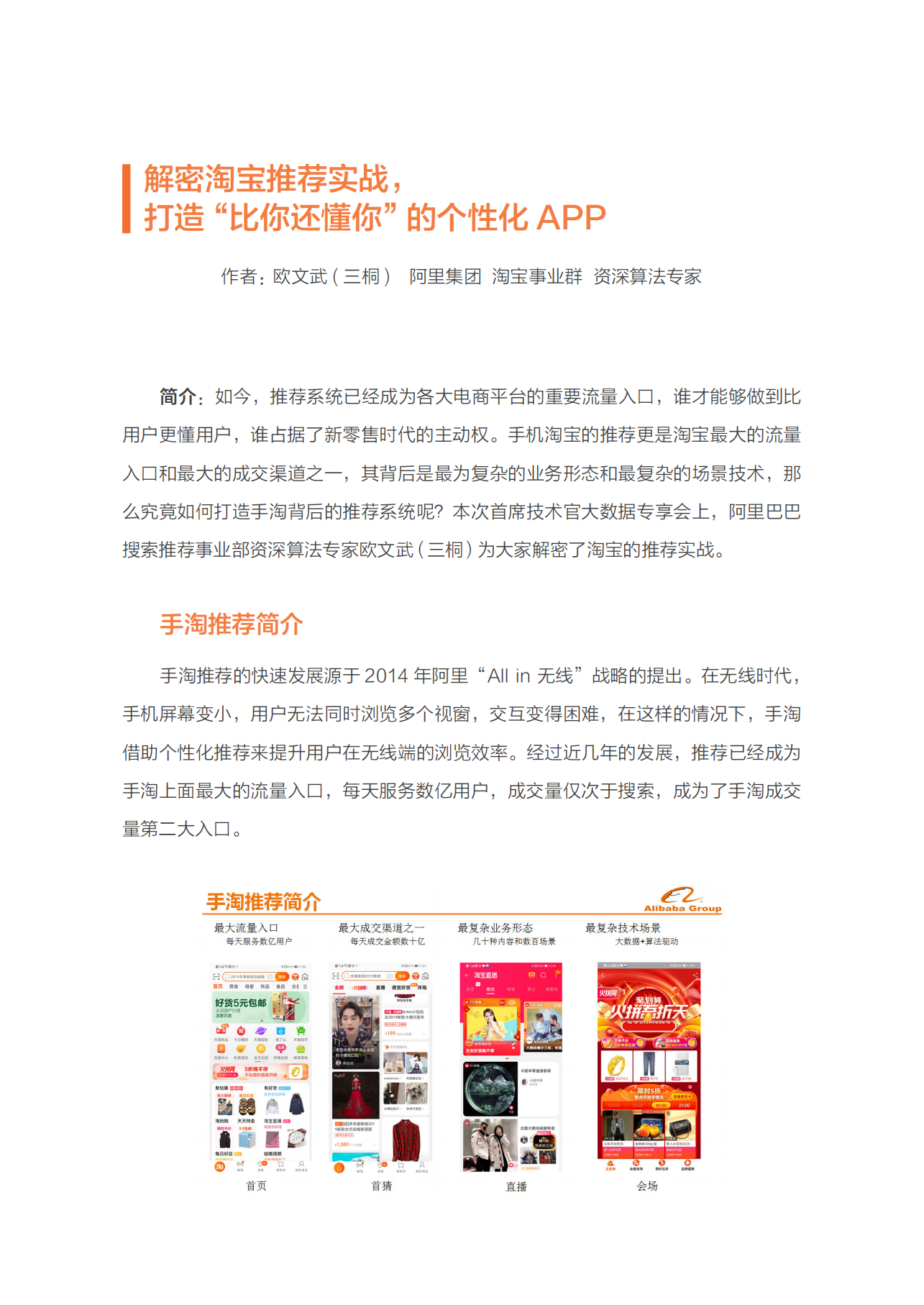 困局与破局从深度学习到AI三大关键技术_ITIL之家(www.itilzj.com)_.PDF 第4页