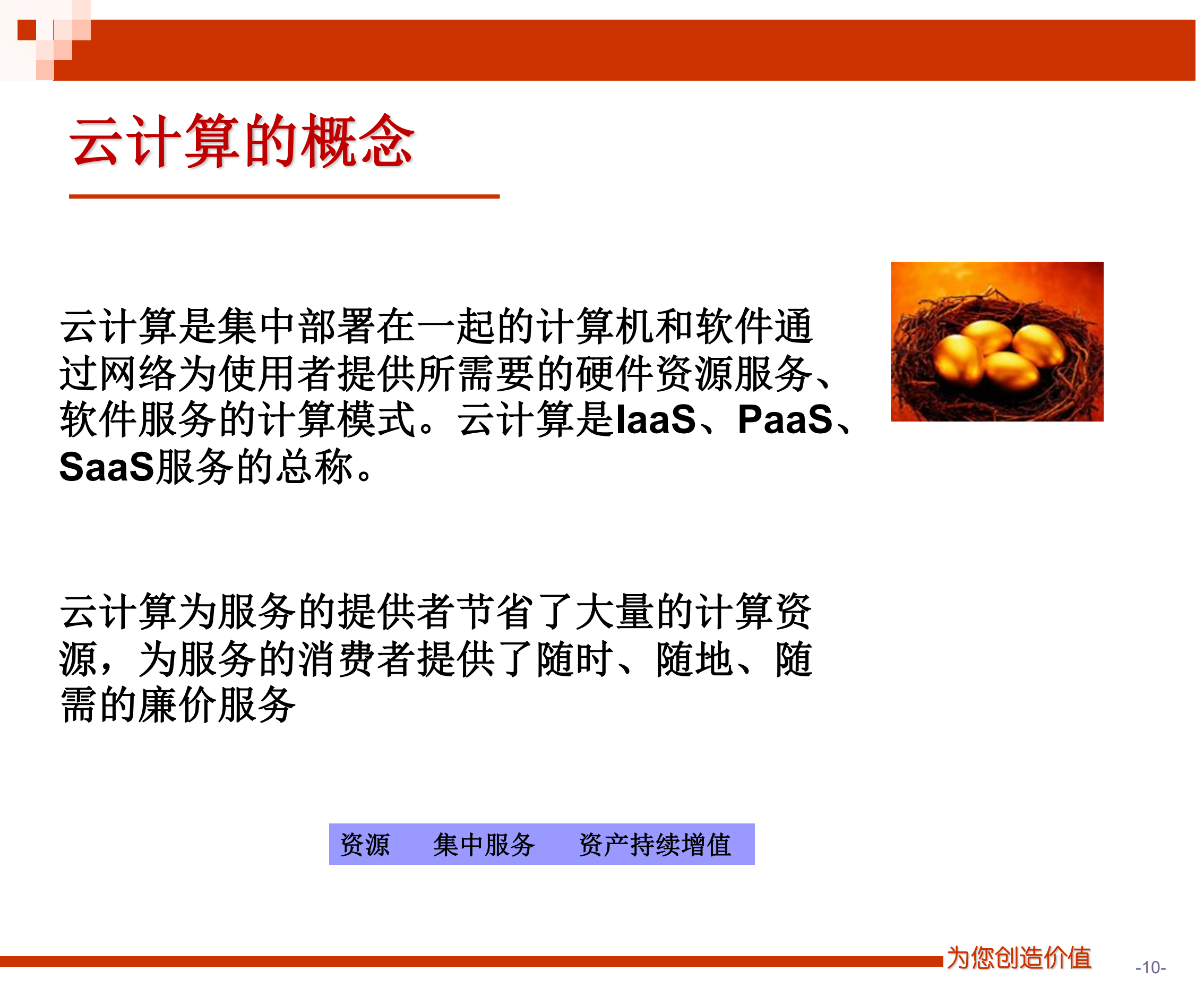 云计算网上研讨会_ITIL之家(www.itilzj.com)_.PDF 第10页